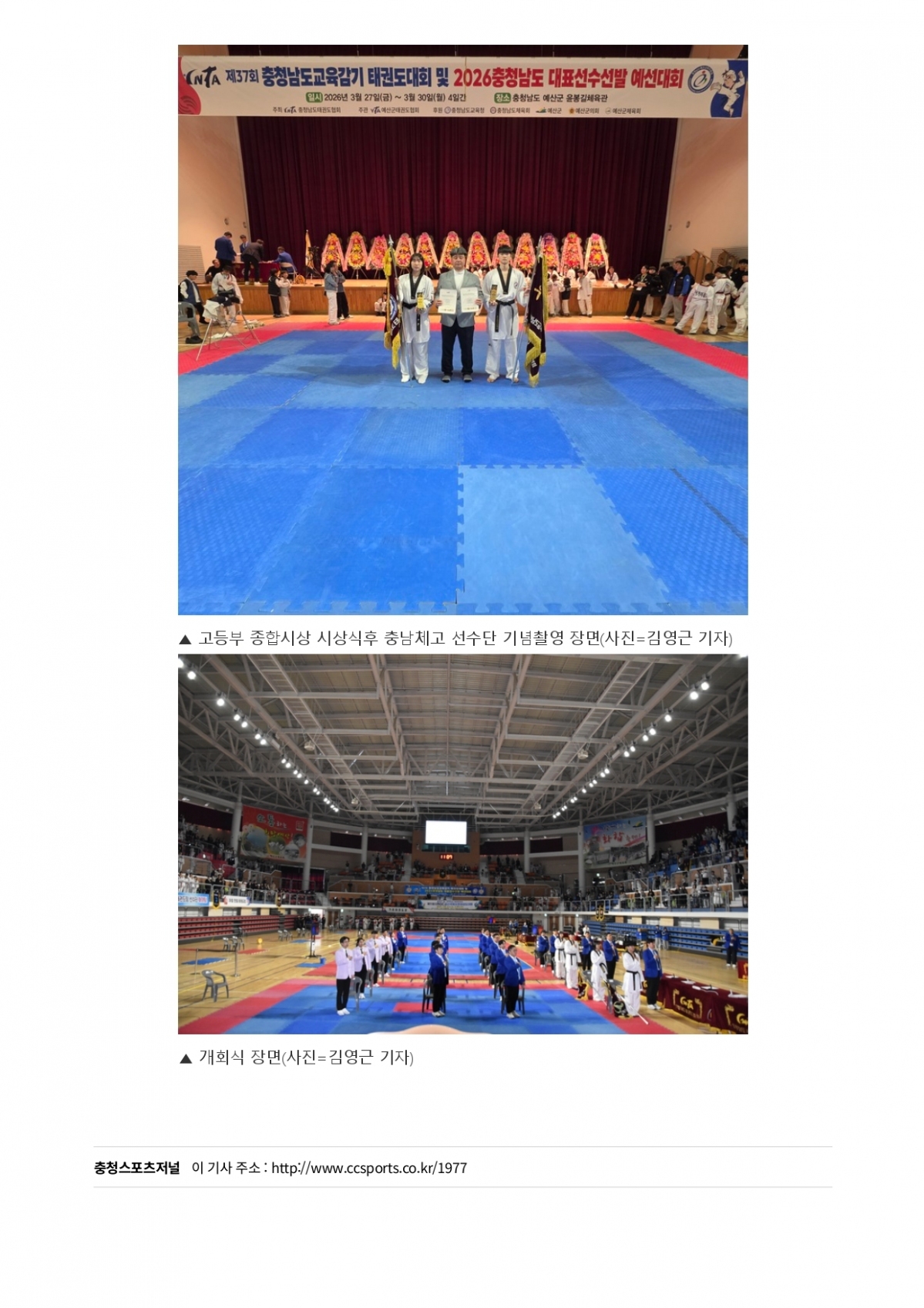 23. 충청스포츠저널 - 예산군_page-0004.jpg