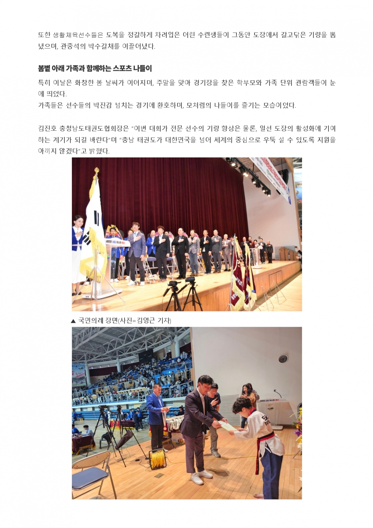 23. 충청스포츠저널 - 예산군_page-0002.jpg