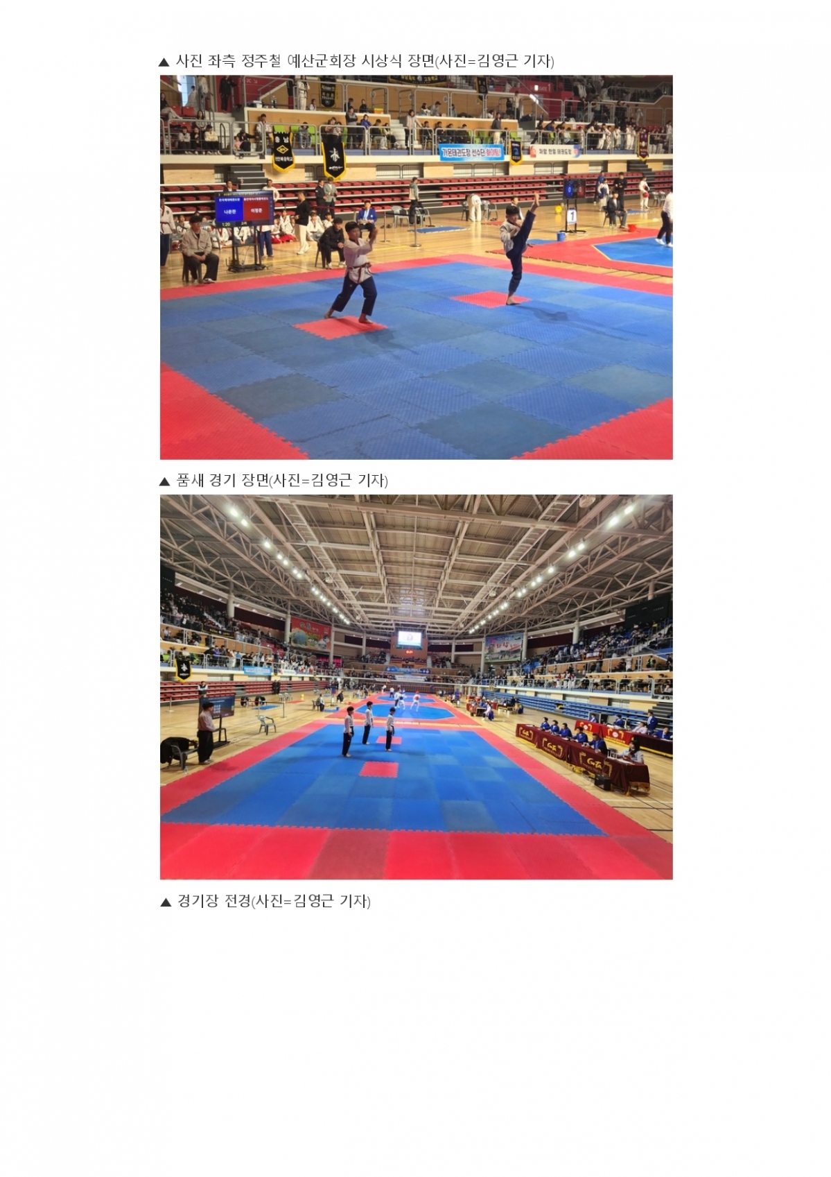 23. 충청스포츠저널 - 예산군_page-0003.jpg