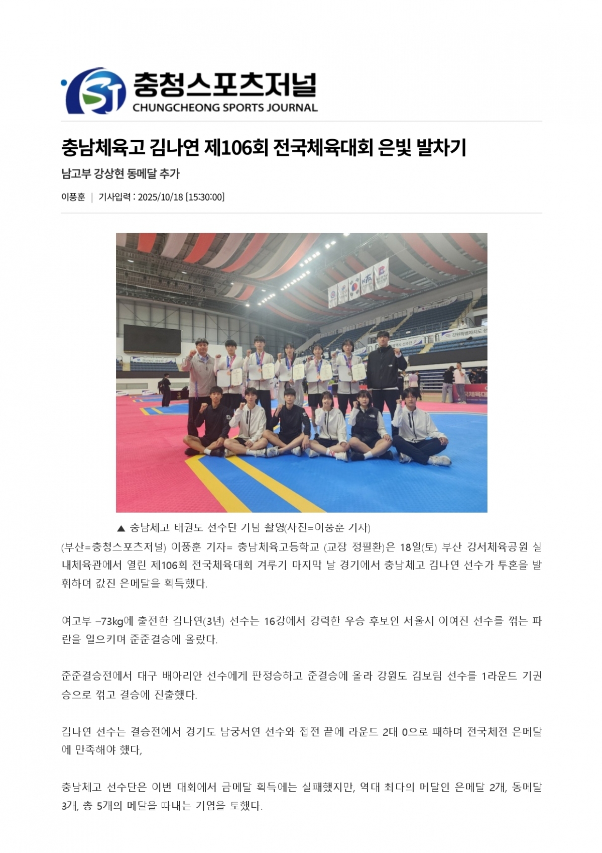 72. 충청스포츠저널 - 충남체고 김나연 선수_page-0001.jpg