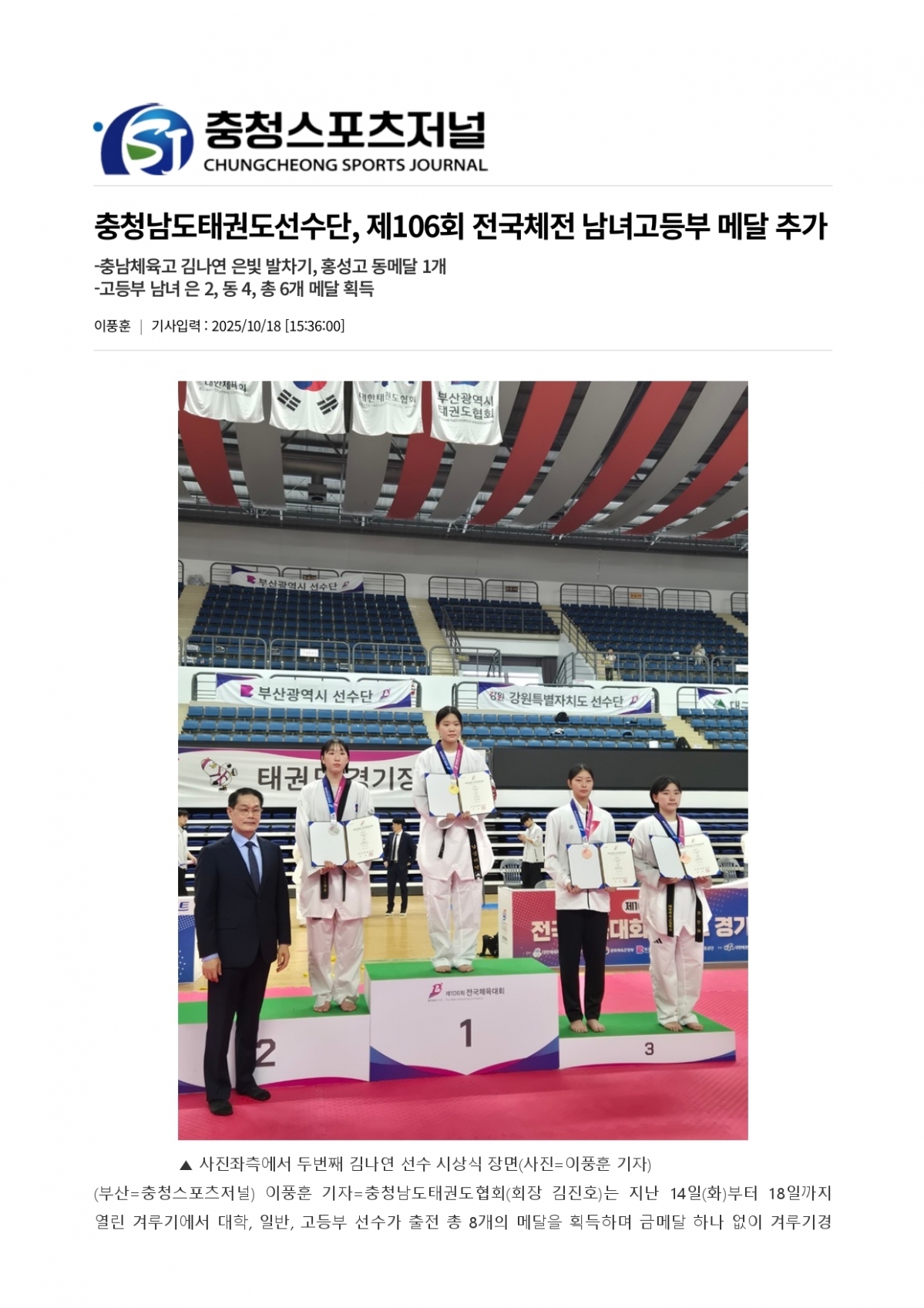 73. 충청스포츠저널 - 제106회 전국체전 남녀고등부 메달 추가_page-0001.jpg