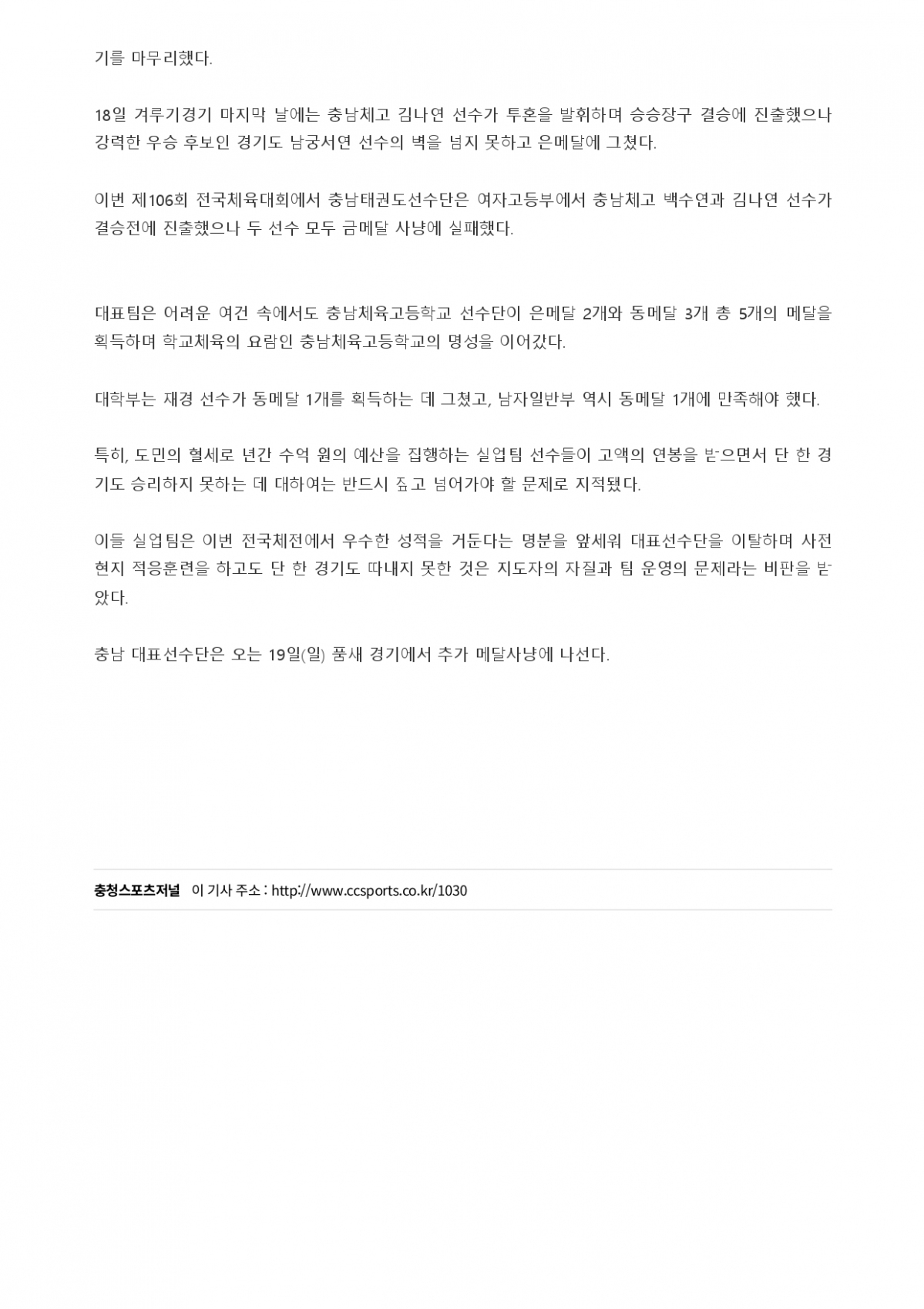 73. 충청스포츠저널 - 제106회 전국체전 남녀고등부 메달 추가_page-0002.jpg