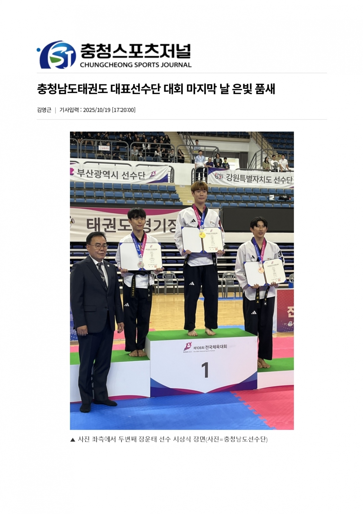 74. 충청스포츠저널 - 은빛 품새_page-0001.jpg