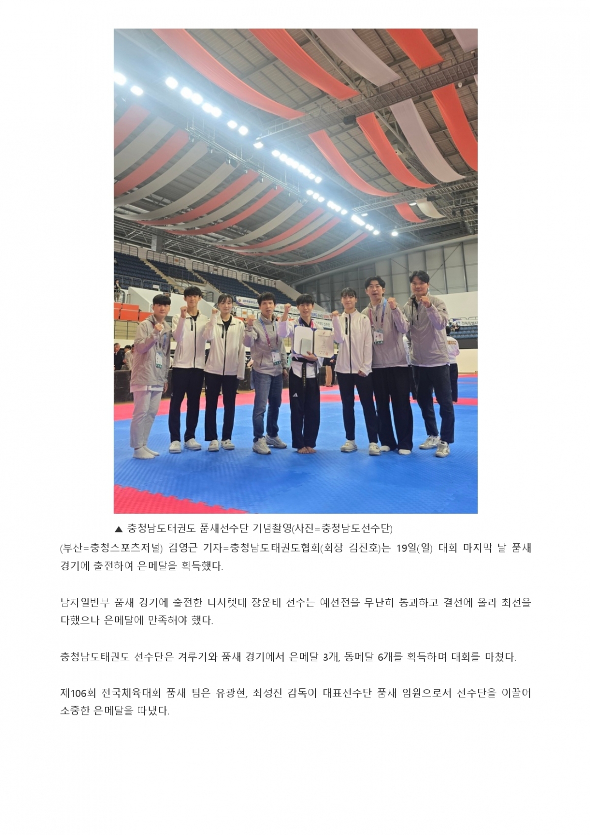 74. 충청스포츠저널 - 은빛 품새_page-0002.jpg