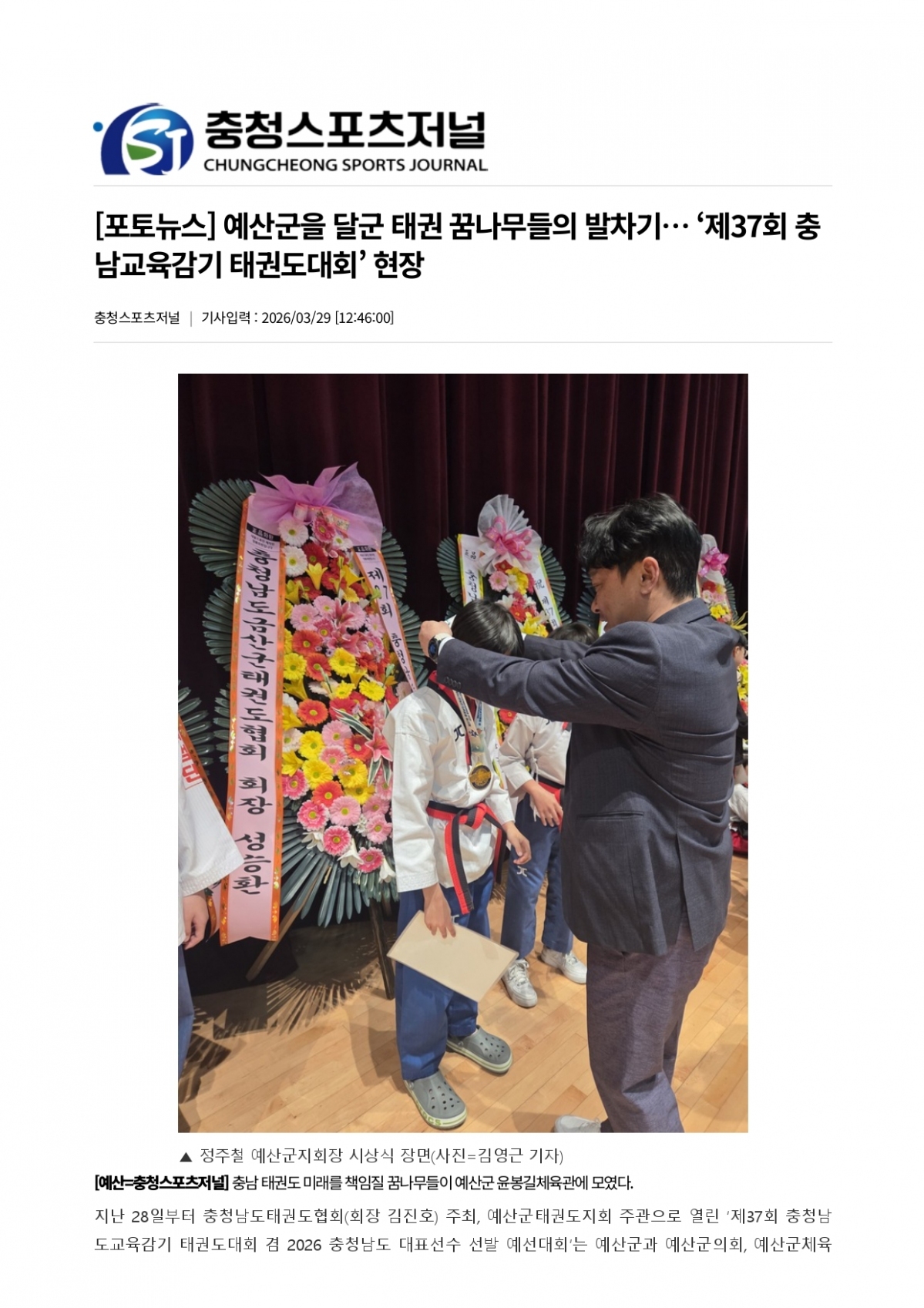 25. 충청스포츠저널 - 교육감기 포토뉴스_page-0001.jpg