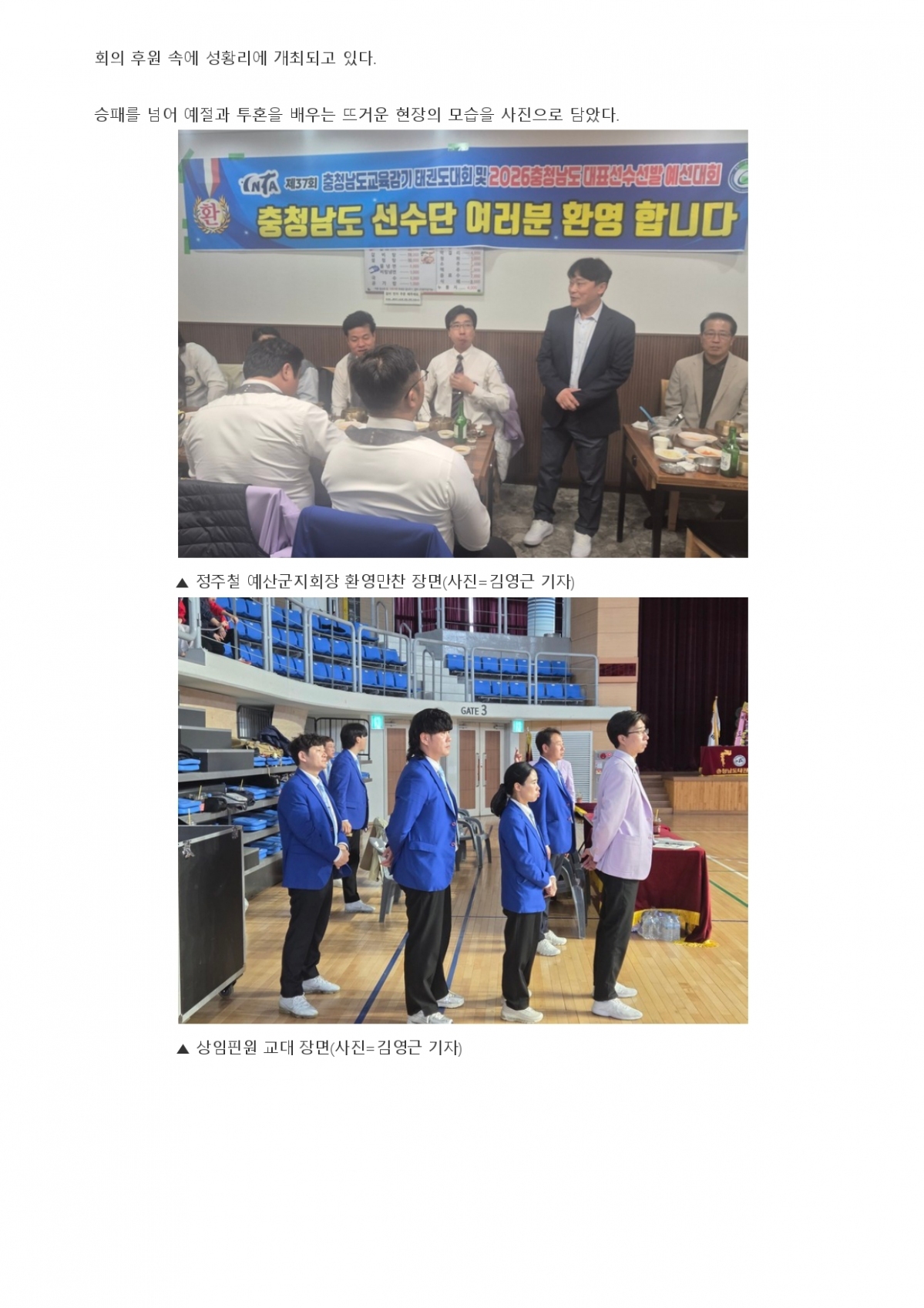 25. 충청스포츠저널 - 교육감기 포토뉴스_page-0002.jpg