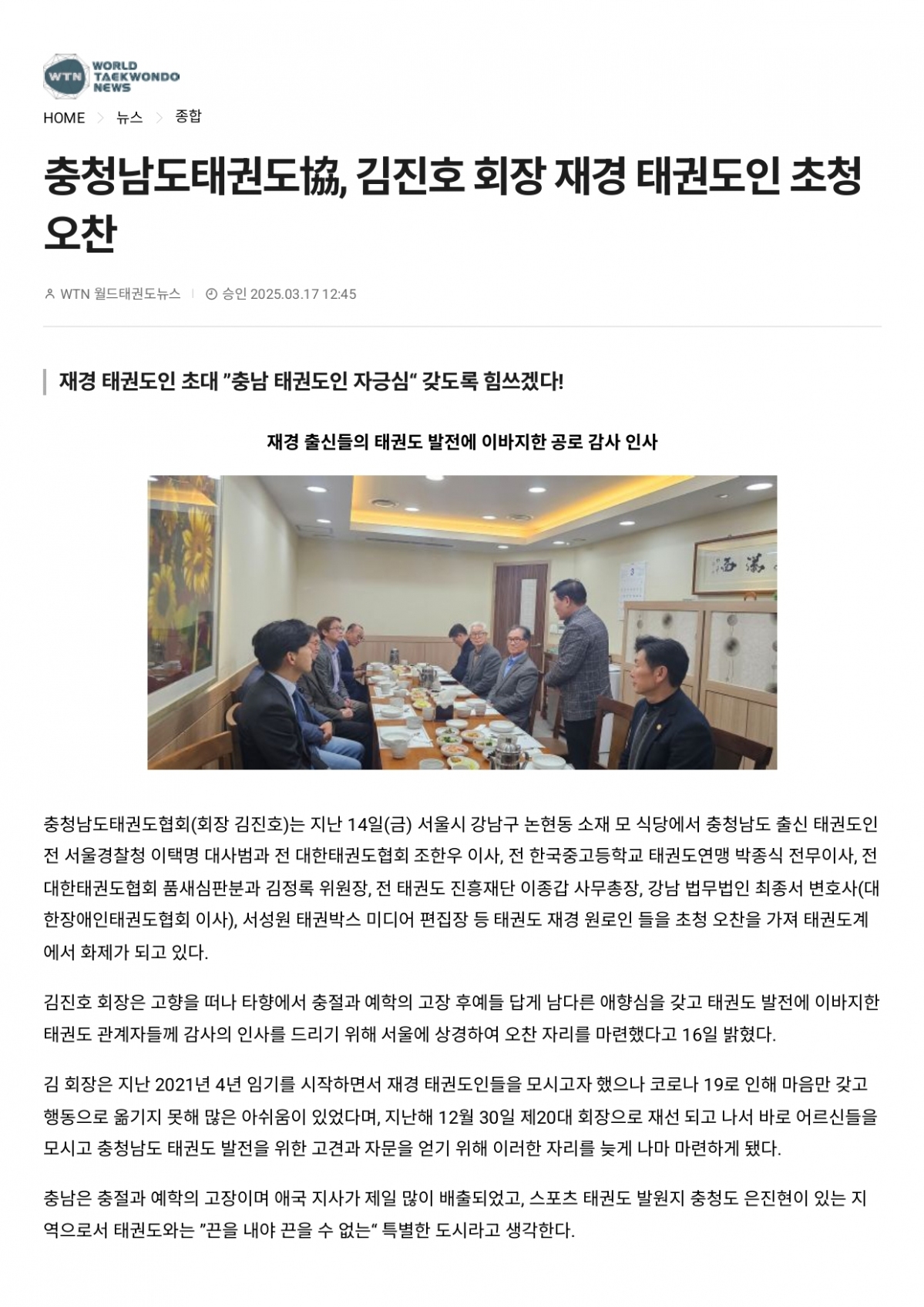 월드태권도뉴스 - 태권도인 오찬_page-0001.jpg
