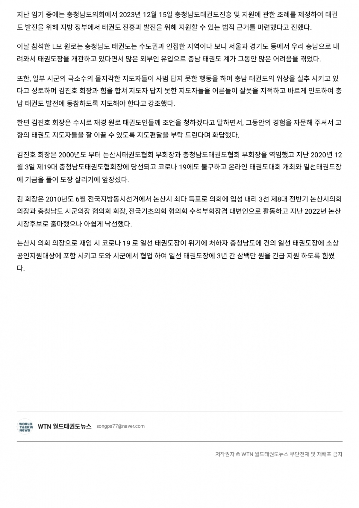 월드태권도뉴스 - 태권도인 오찬_page-0002.jpg