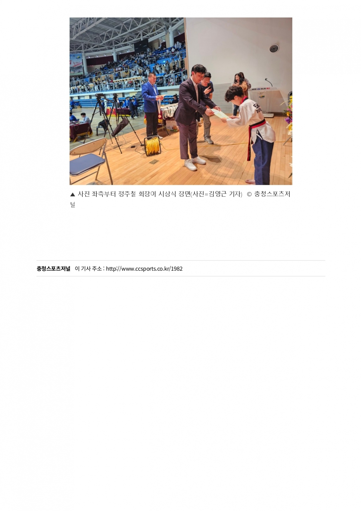 26. 충청스포츠저널 - 예산군태권도협회장_page-0004.jpg
