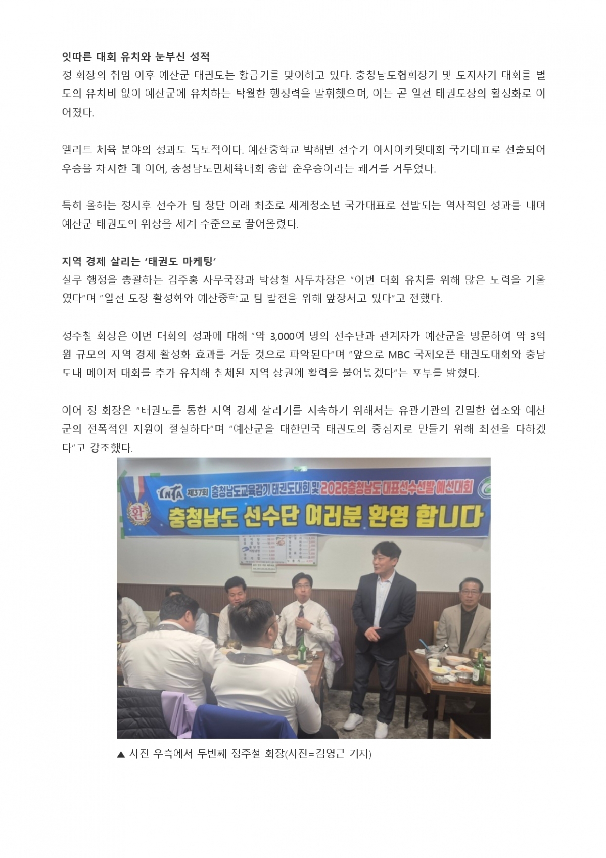 26. 충청스포츠저널 - 예산군태권도협회장_page-0002.jpg