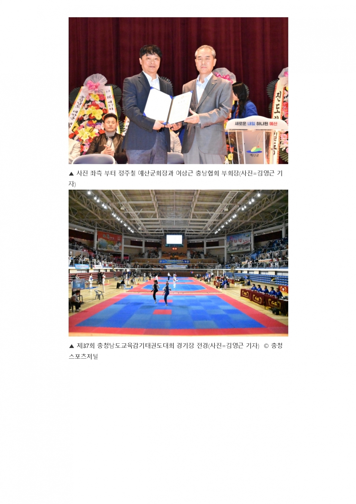 26. 충청스포츠저널 - 예산군태권도협회장_page-0003.jpg