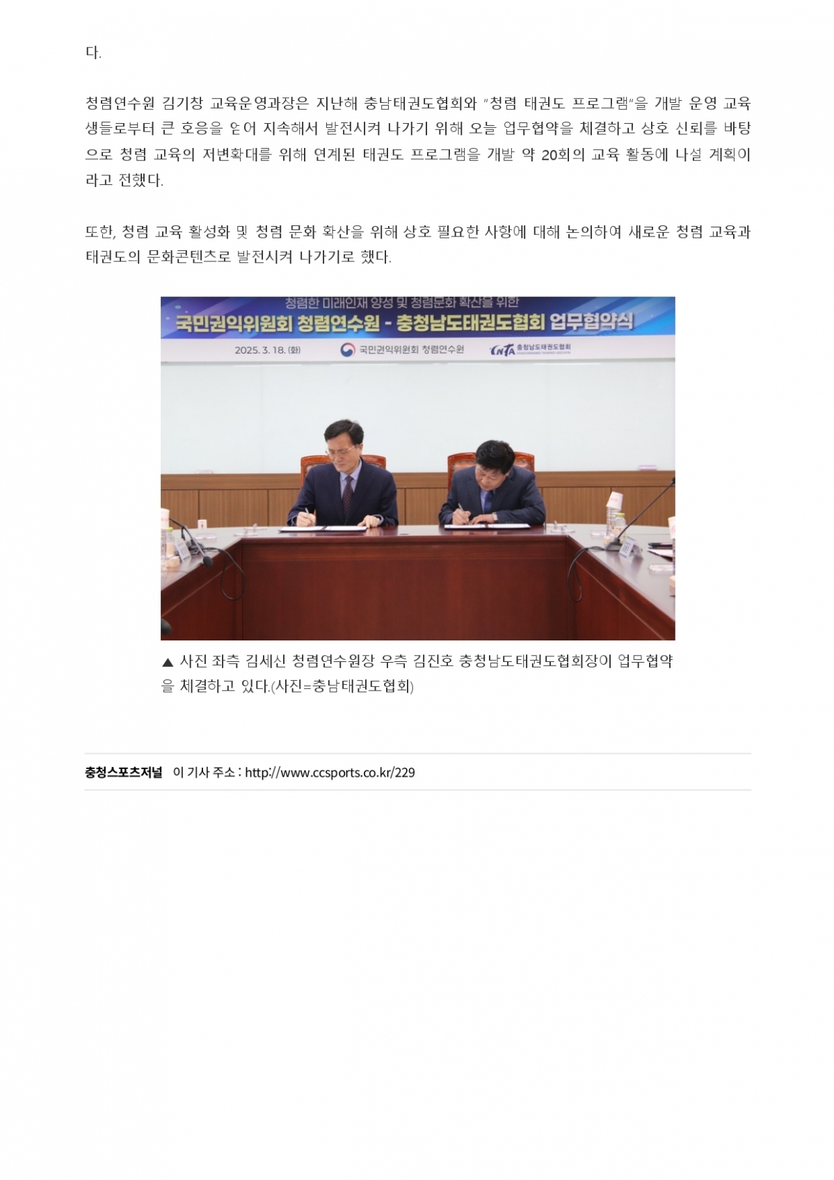 충청스포츠저널 - 국민권익위원회MOU_page-0002.jpg