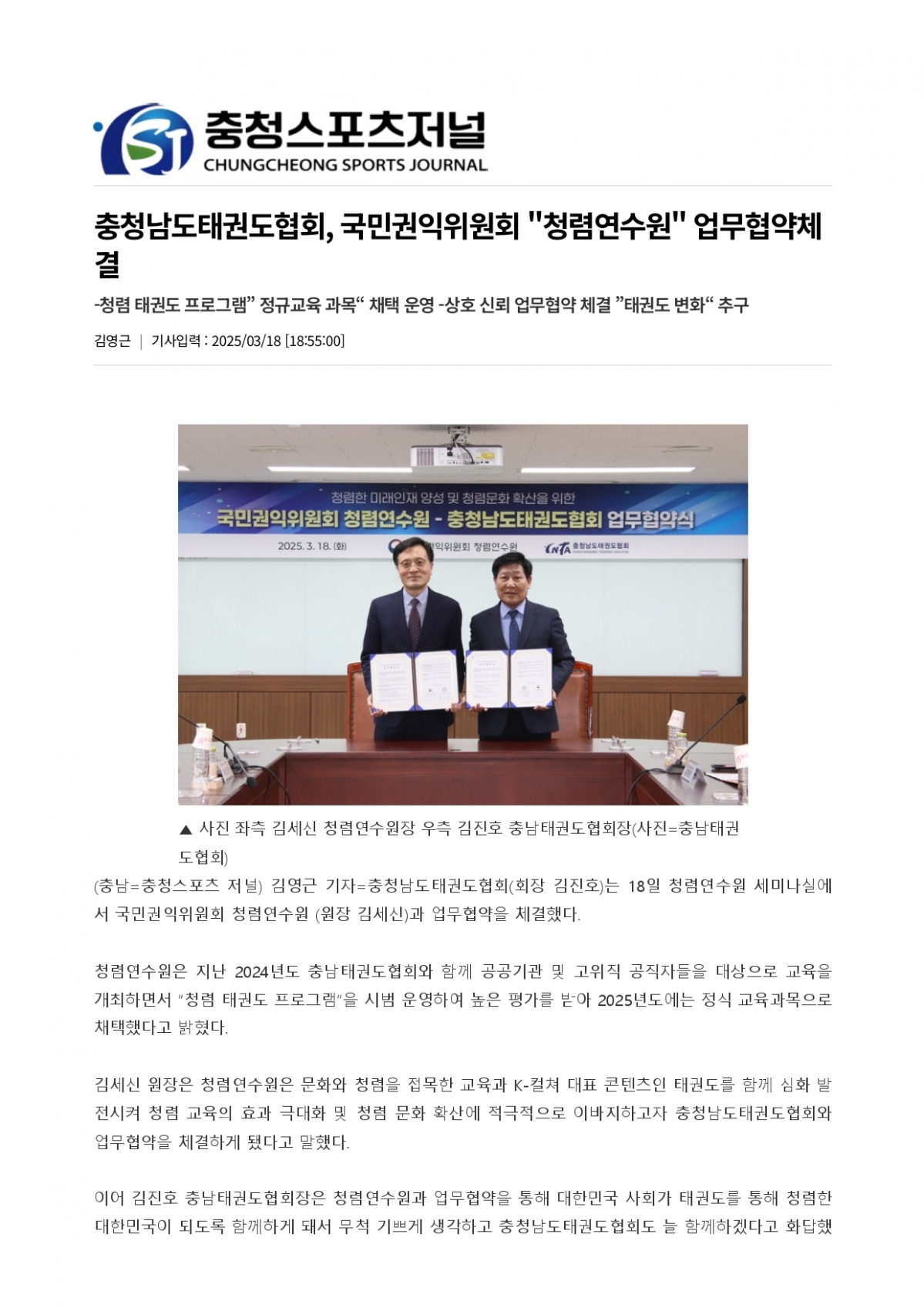 충청스포츠저널 - 국민권익위원회MOU_page-0001.jpg