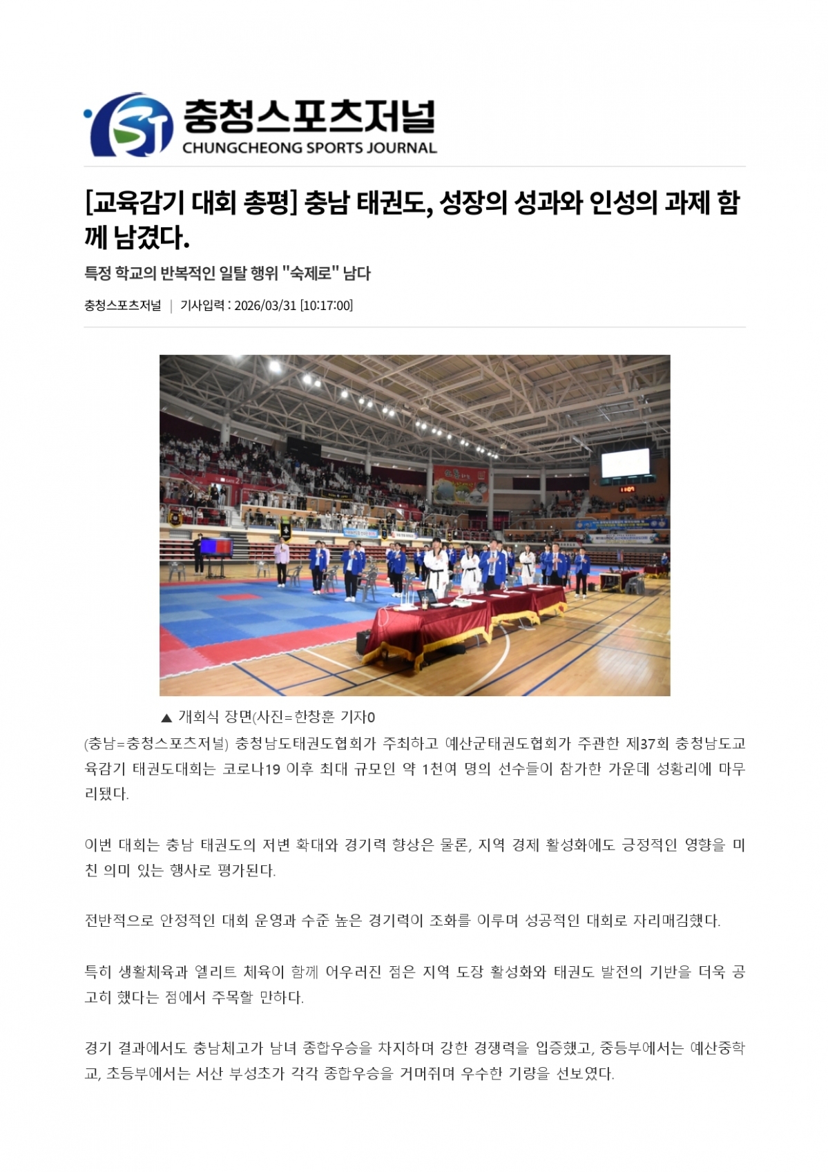 27. 충청스포츠저널 - 교육감기 대회 총평_page-0001.jpg