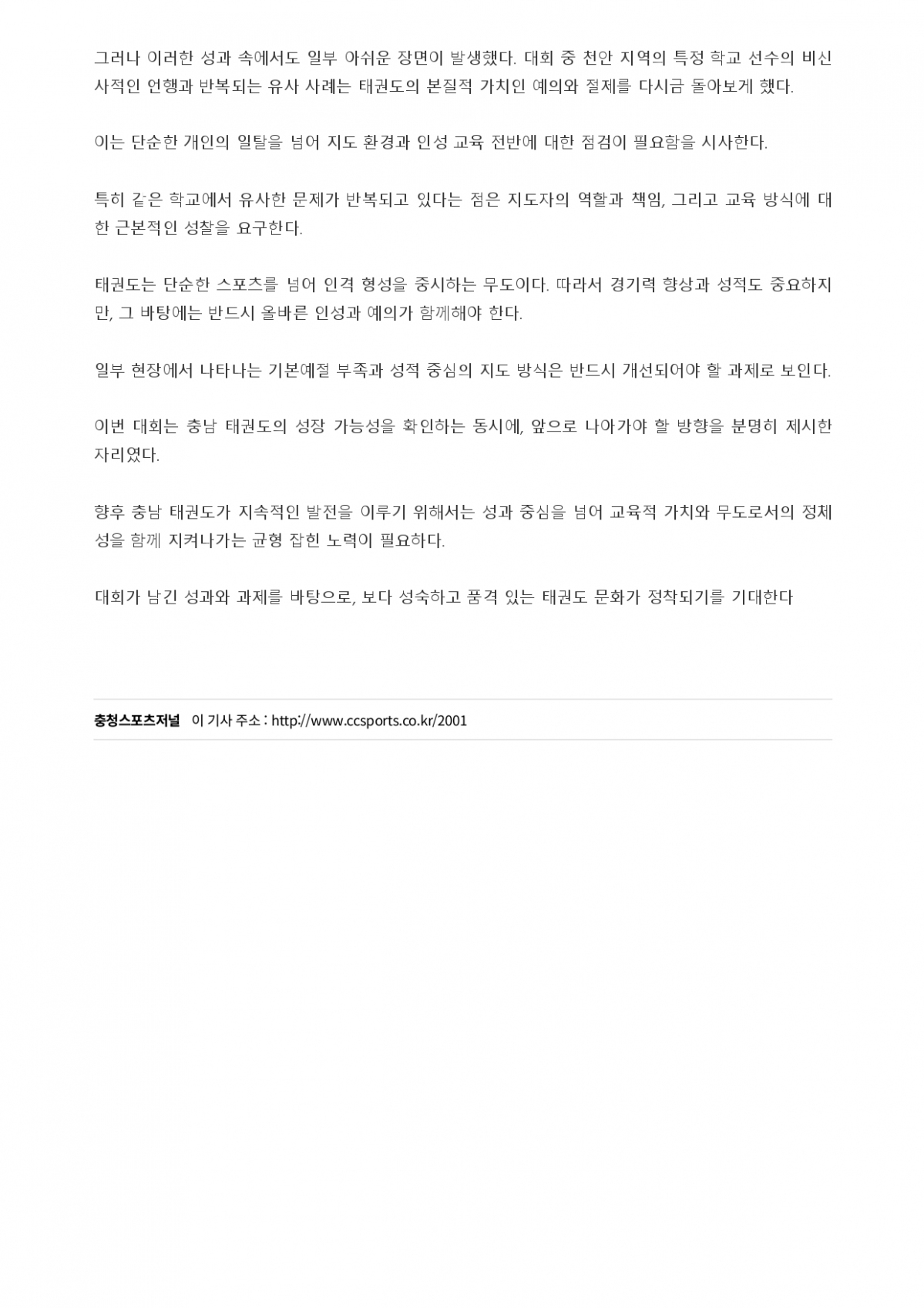 27. 충청스포츠저널 - 교육감기 대회 총평_page-0002.jpg