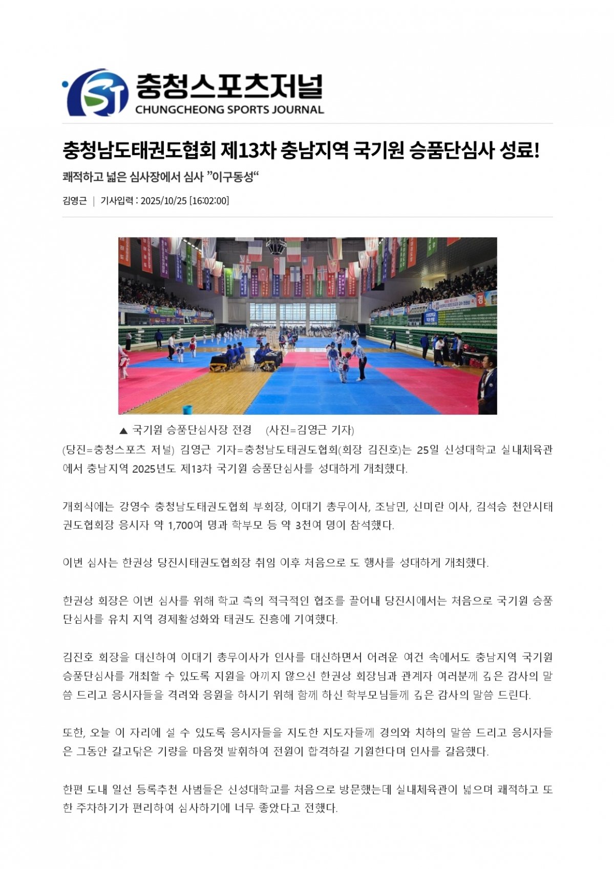 75. 충청스포츠저널 - 제13차 충남지역_page-0001.jpg