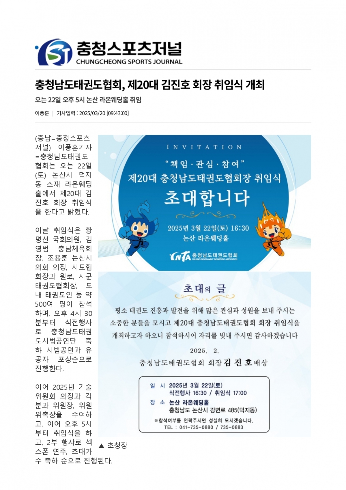 충청스포츠저널 - 회장님 취임식_page-0001.jpg