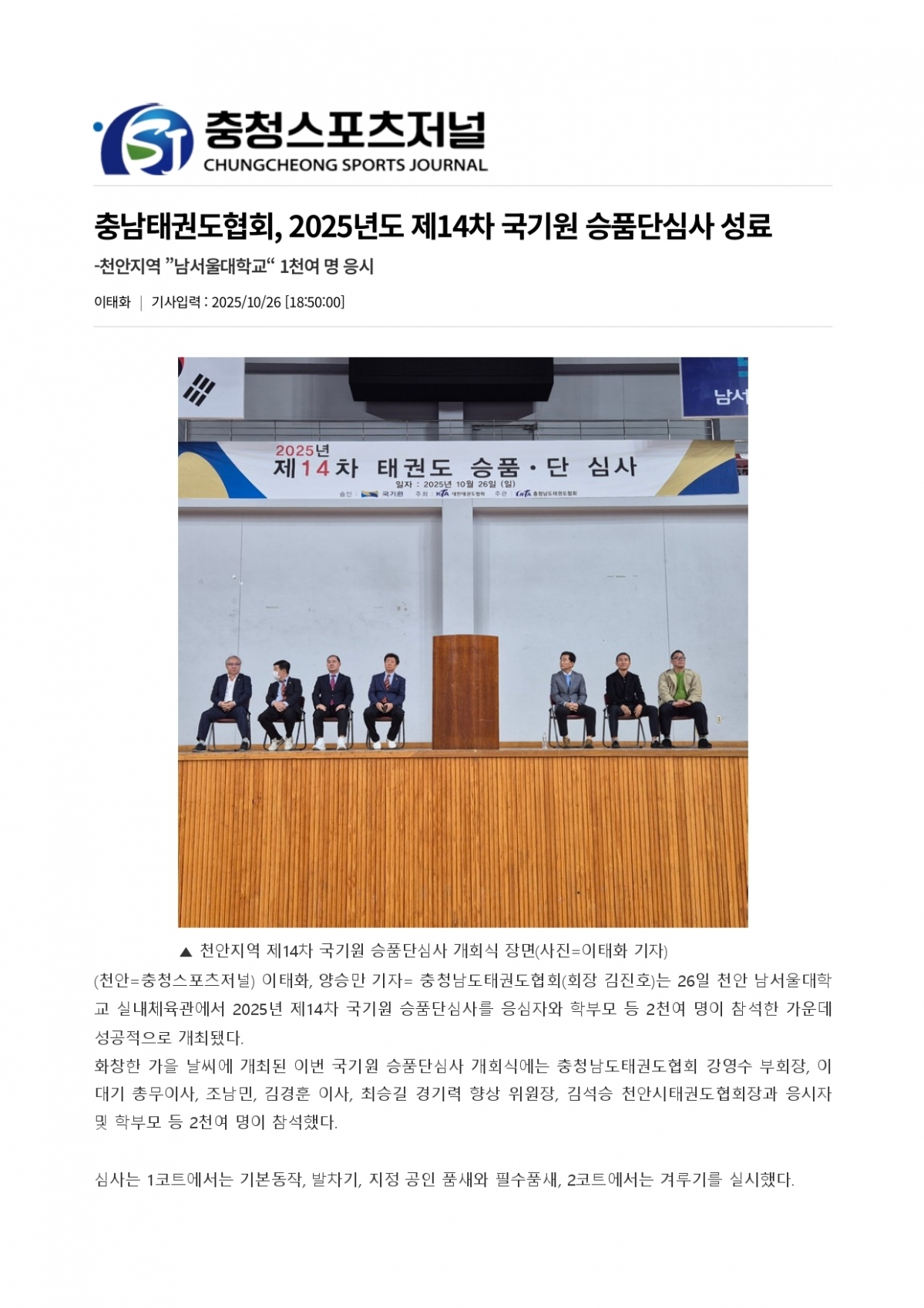 77. 충청스포츠저널 - 제14차 천안지역_page-0001.jpg