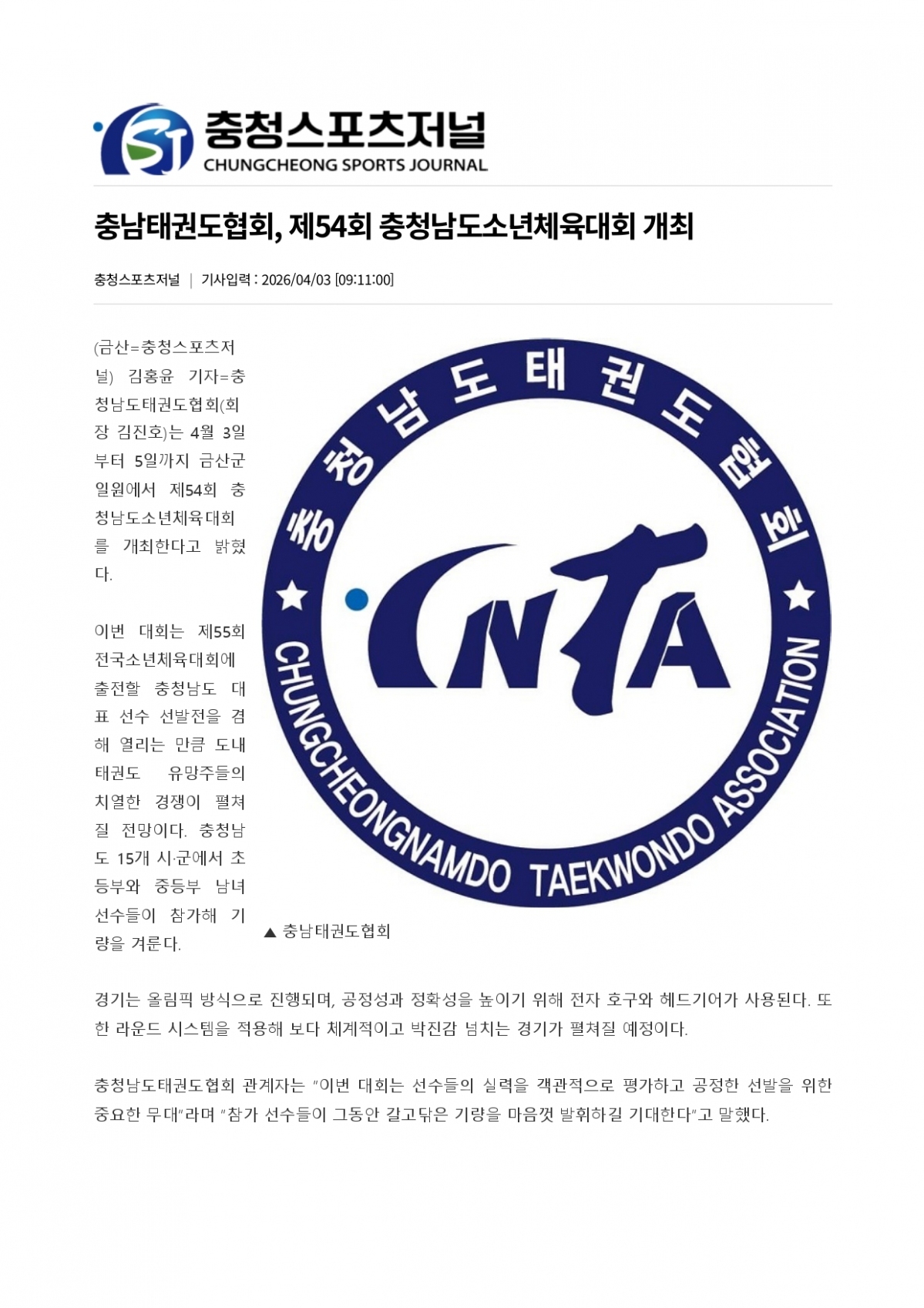 28. 충청스포츠저널 - 충남소체_page-0001.jpg