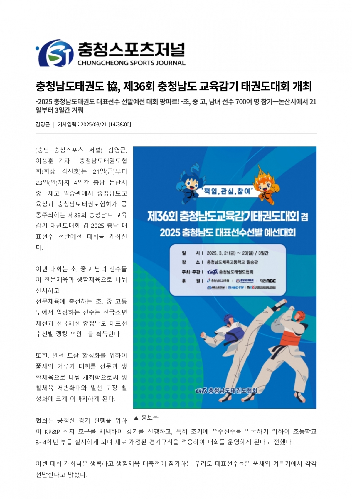 충청스포츠저널 - 교육감기_page-0001.jpg