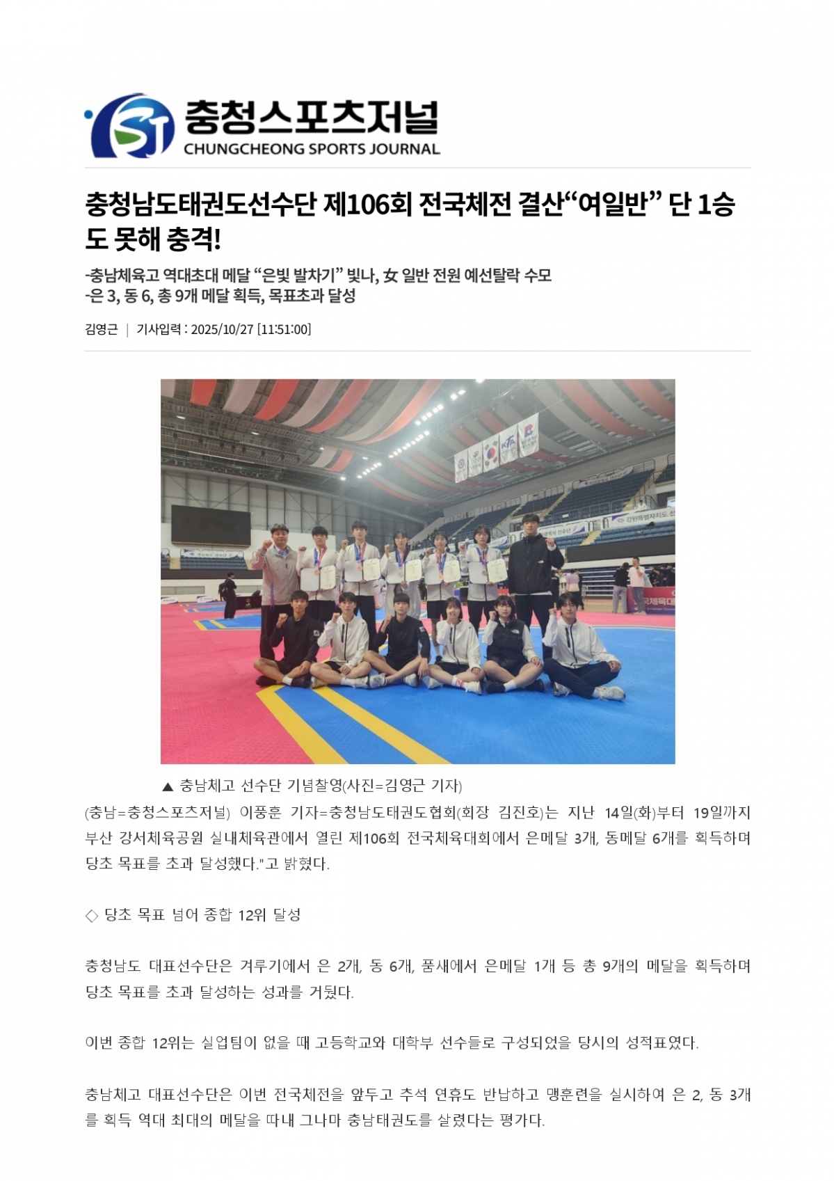 78. 충청스포츠저널 제106회 전국체전 결산_page-0001.jpg