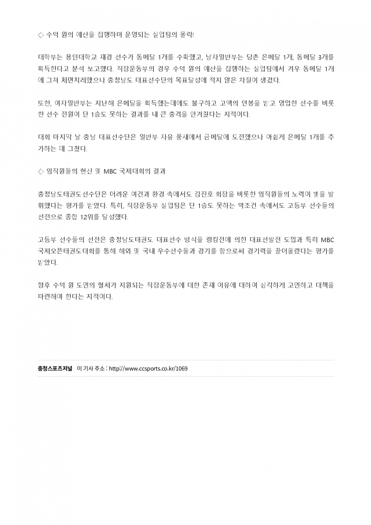 78. 충청스포츠저널 제106회 전국체전 결산_page-0002.jpg