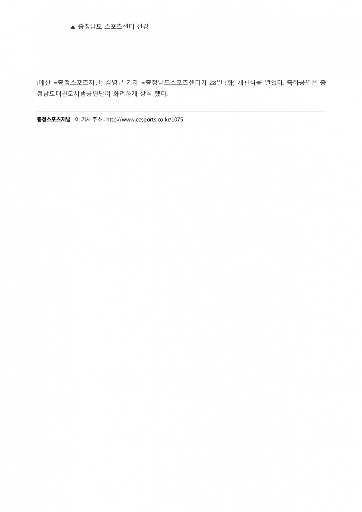79. 충청스포츠저널 - 충청남도스포츠센터 개관_page-0002.jpg