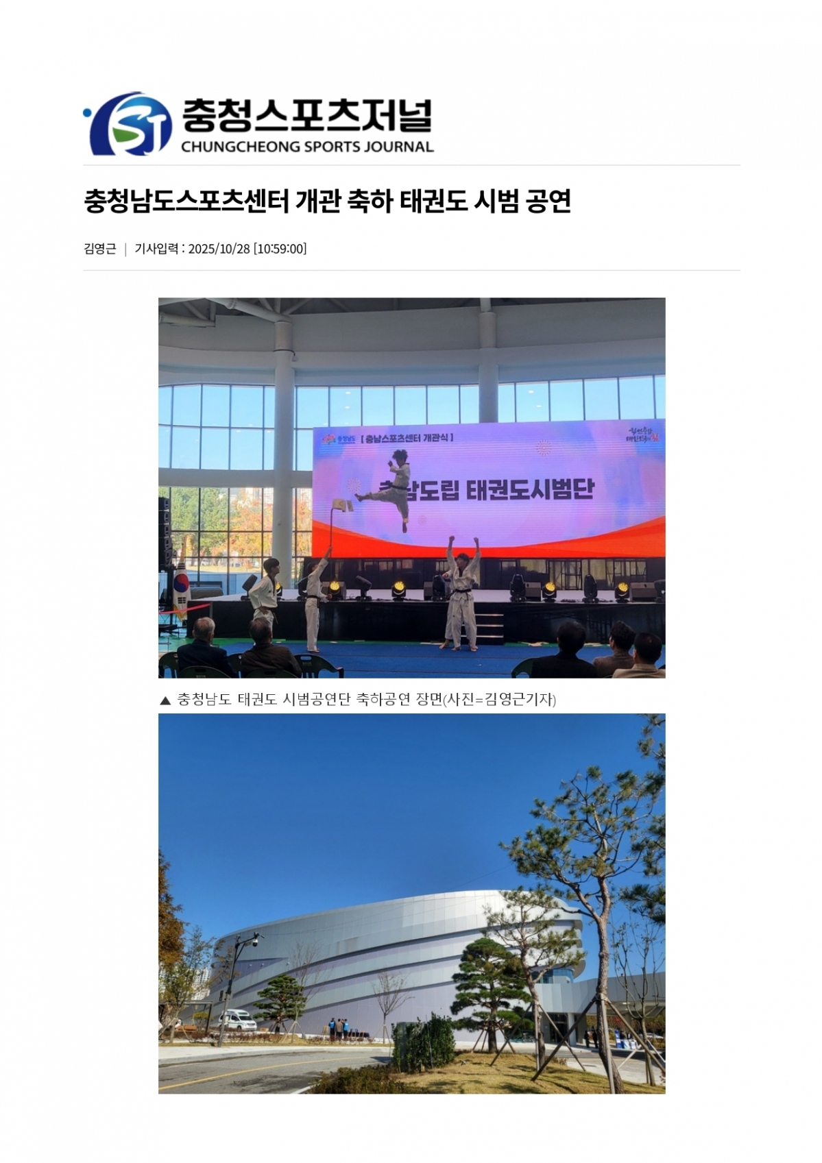 79. 충청스포츠저널 - 충청남도스포츠센터 개관_page-0001.jpg