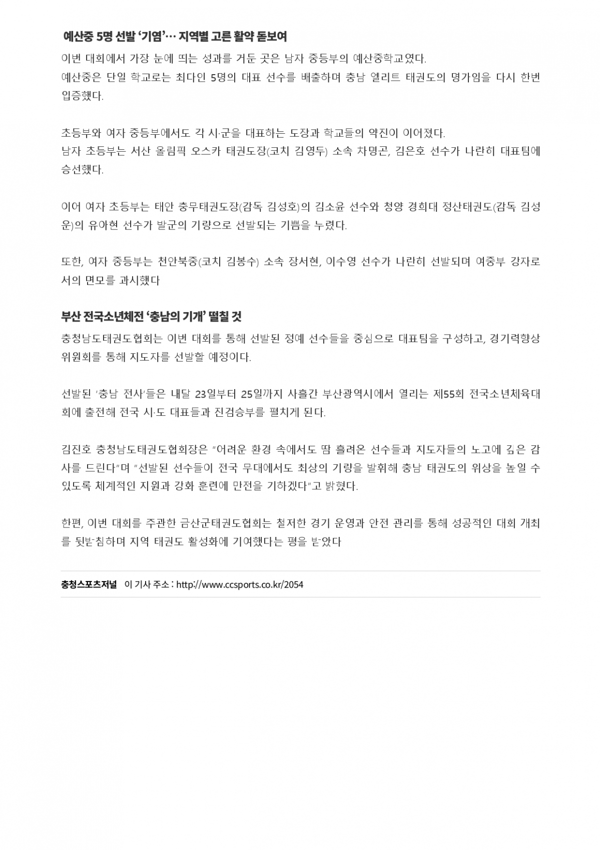 29. 충청스포츠저널 - 대표선수 최종 선발_page-0002.jpg