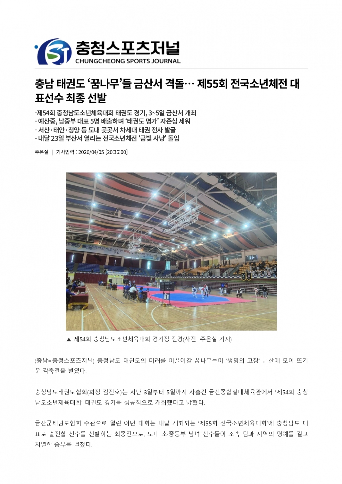 29. 충청스포츠저널 - 대표선수 최종 선발_page-0001.jpg