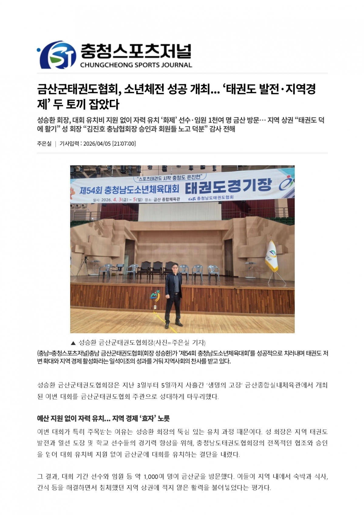 30. 충청스포츠저널 - 소년체전 성공 개최_page-0001.jpg