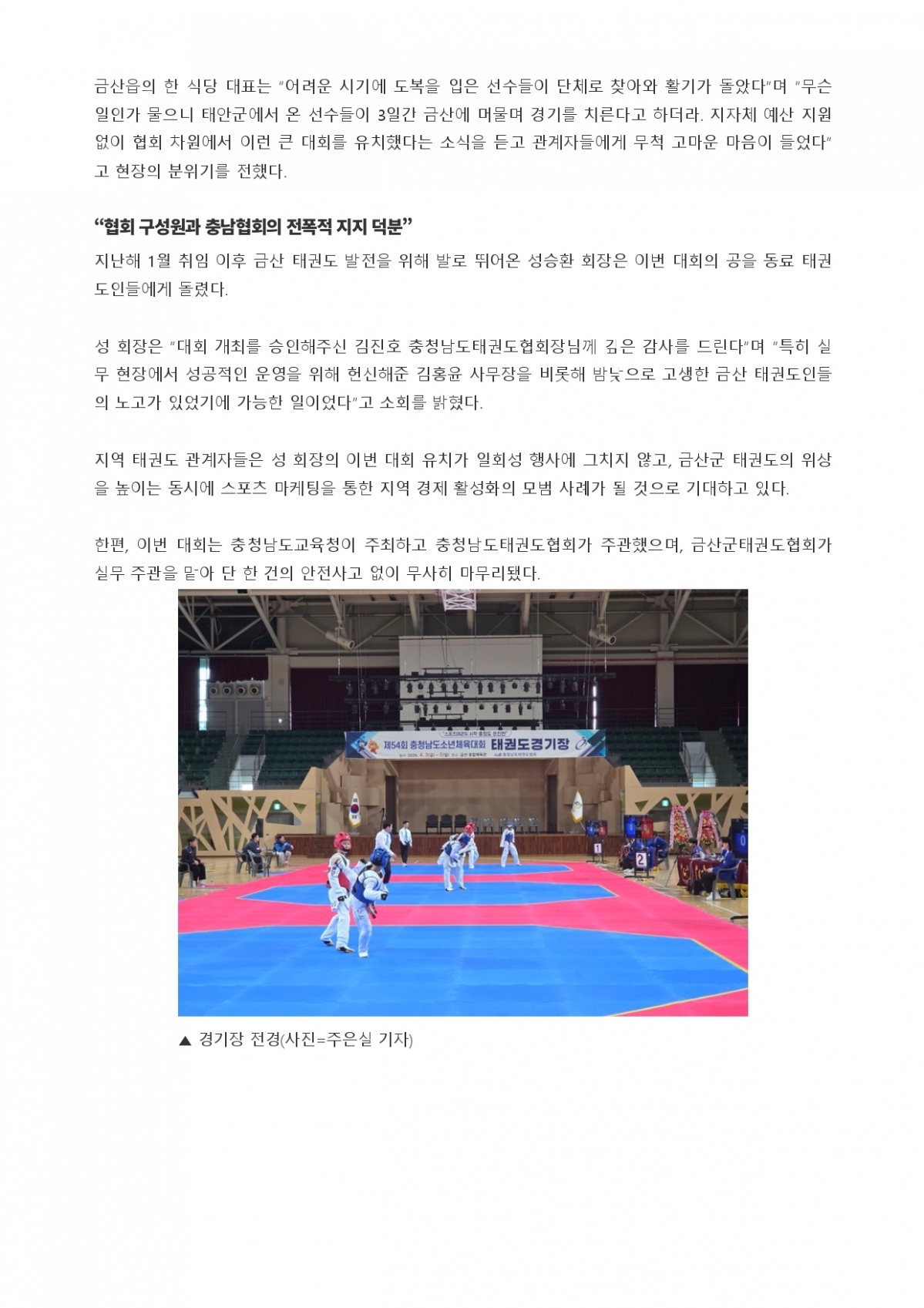30. 충청스포츠저널 - 소년체전 성공 개최_page-0002.jpg