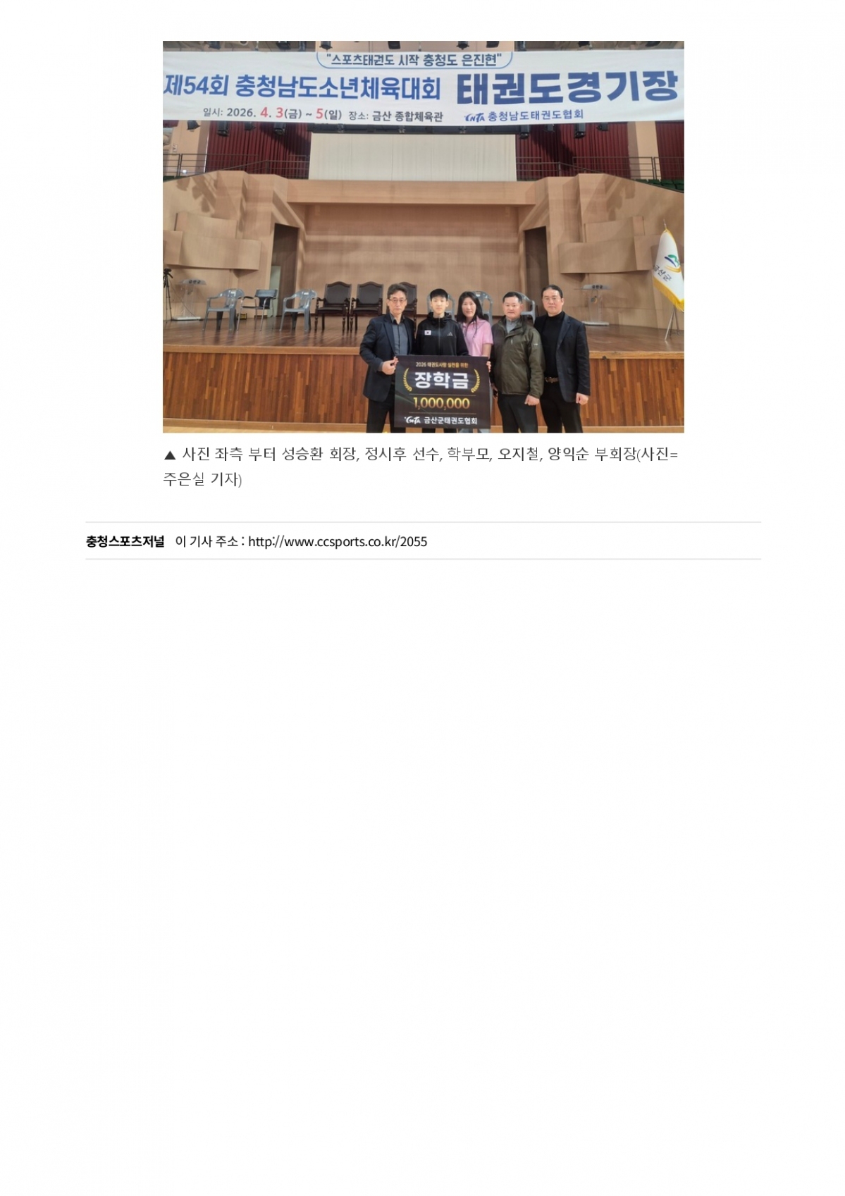 30. 충청스포츠저널 - 소년체전 성공 개최_page-0003.jpg
