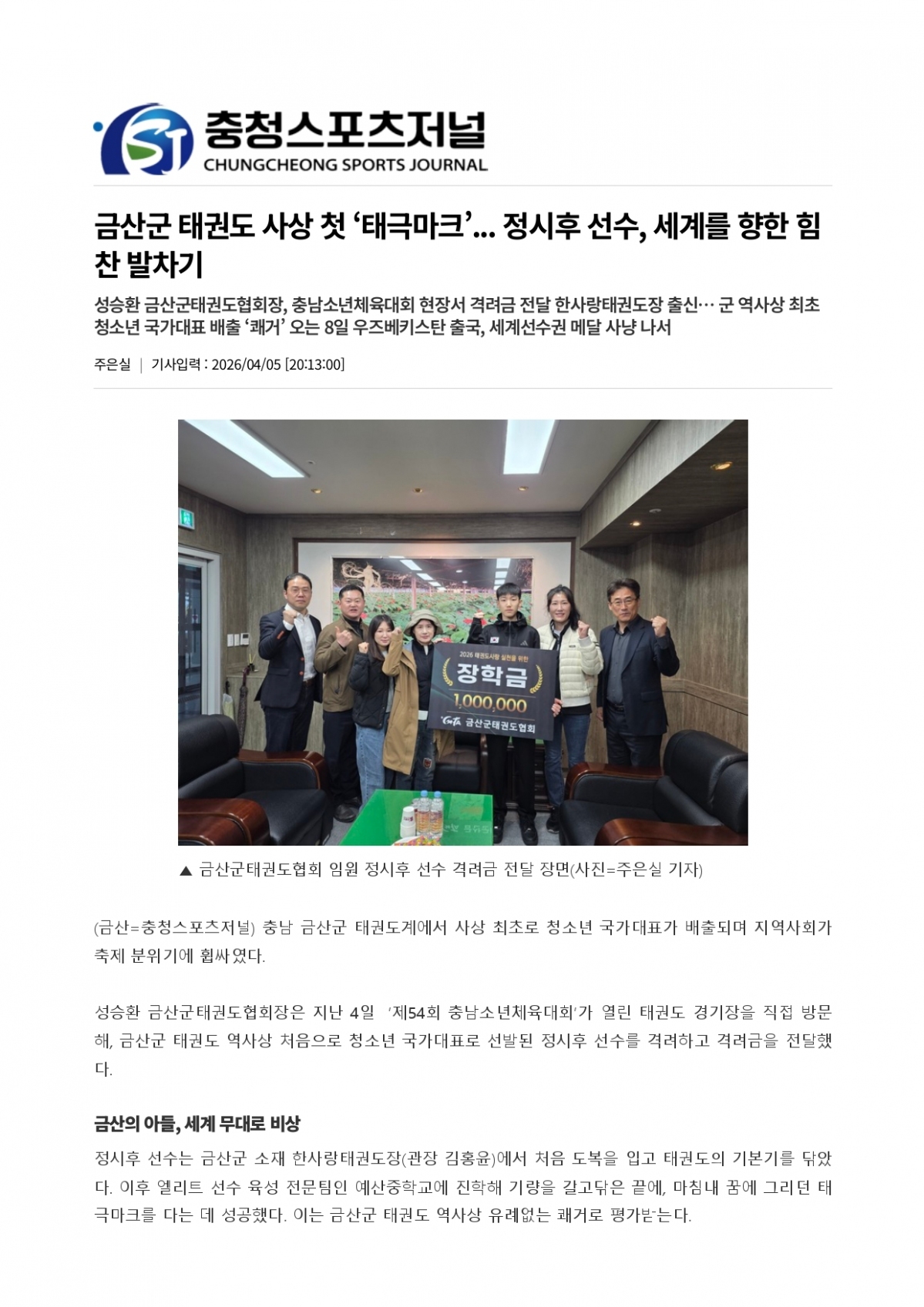 31. 충청스포츠저널 - 정시후 선수_page-0001.jpg