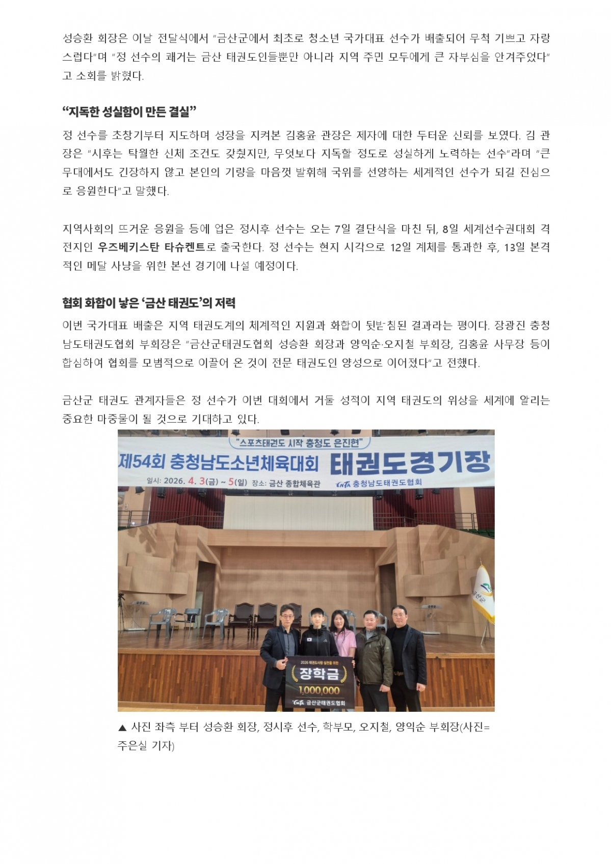 31. 충청스포츠저널 - 정시후 선수_page-0002.jpg