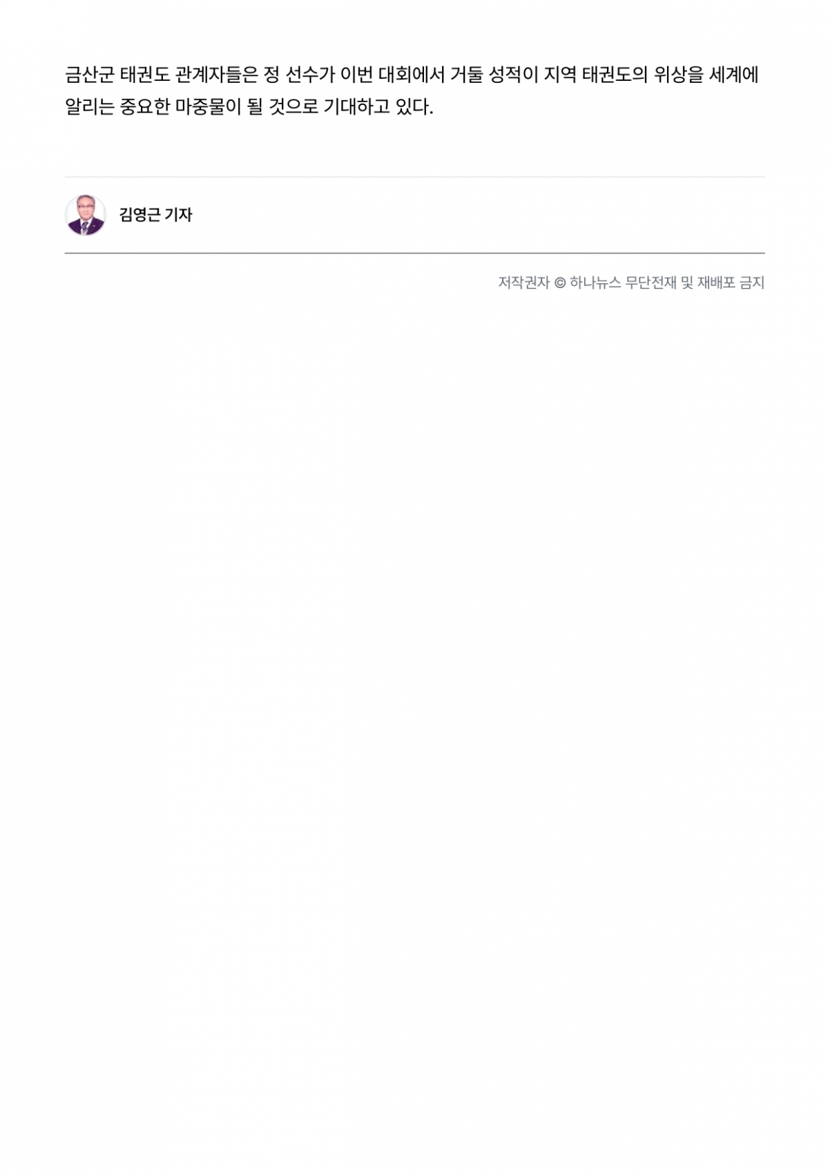 32. 하나뉴스 - 정시후 선수_page-0003.jpg