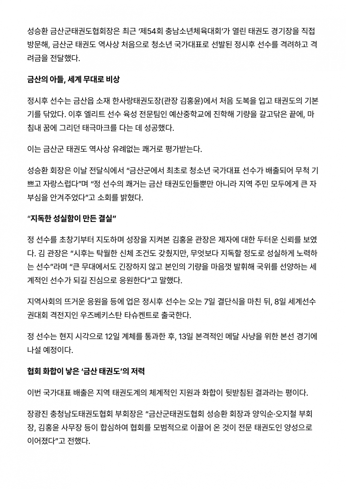 32. 하나뉴스 - 정시후 선수_page-0002.jpg