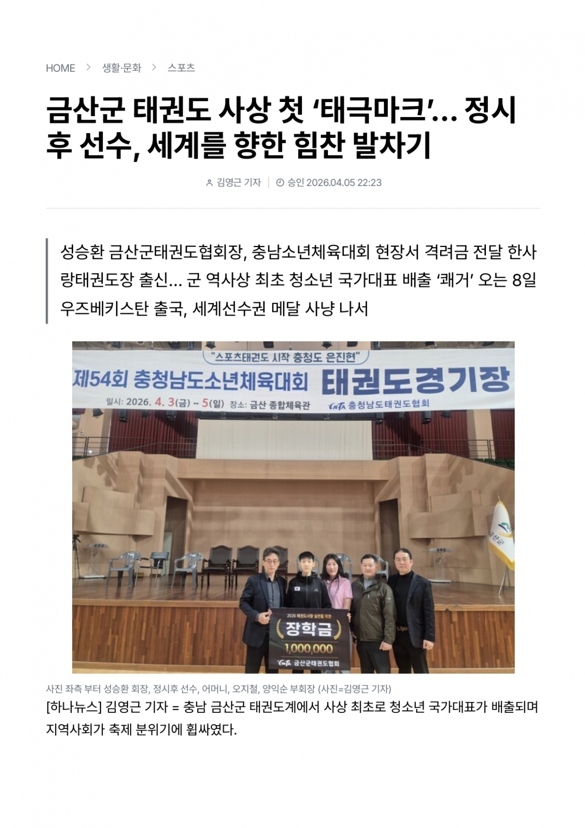 32. 하나뉴스 - 정시후 선수_page-0001.jpg