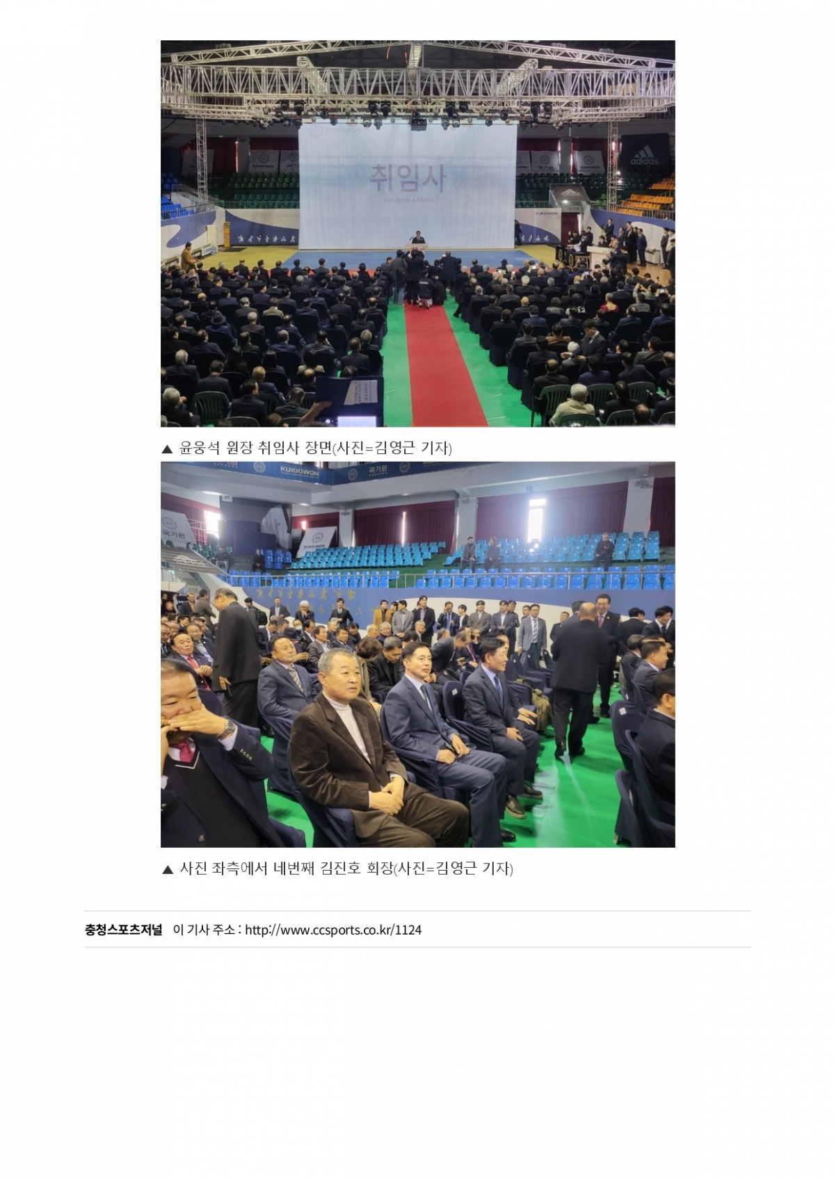 80. 충청스포츠저널 - 제18대 국기원장 취임식_page-0002.jpg