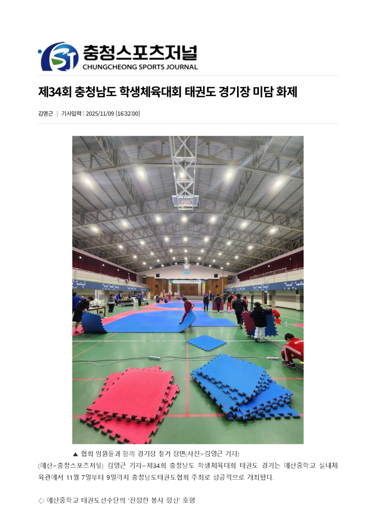 81. 충청스포츠저널 - 학생체육대회_page-0001.jpg