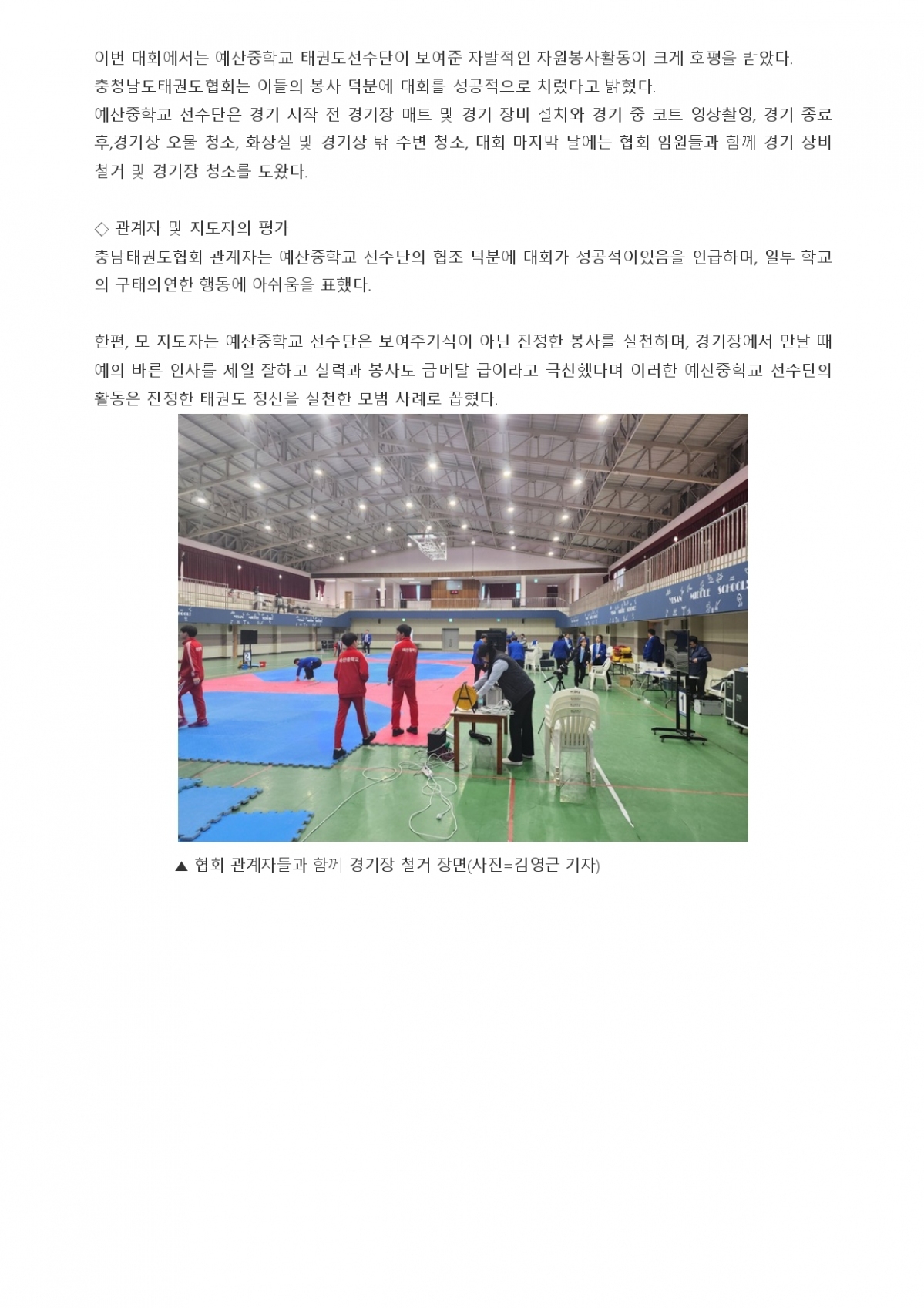 81. 충청스포츠저널 - 학생체육대회_page-0002.jpg