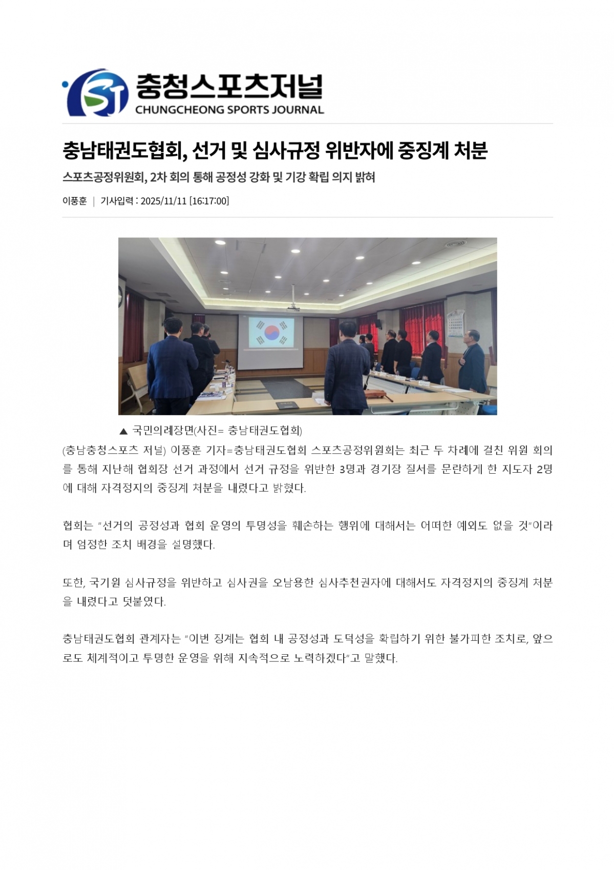 82. 충청스포츠저널 - 이사회_page-0001.jpg