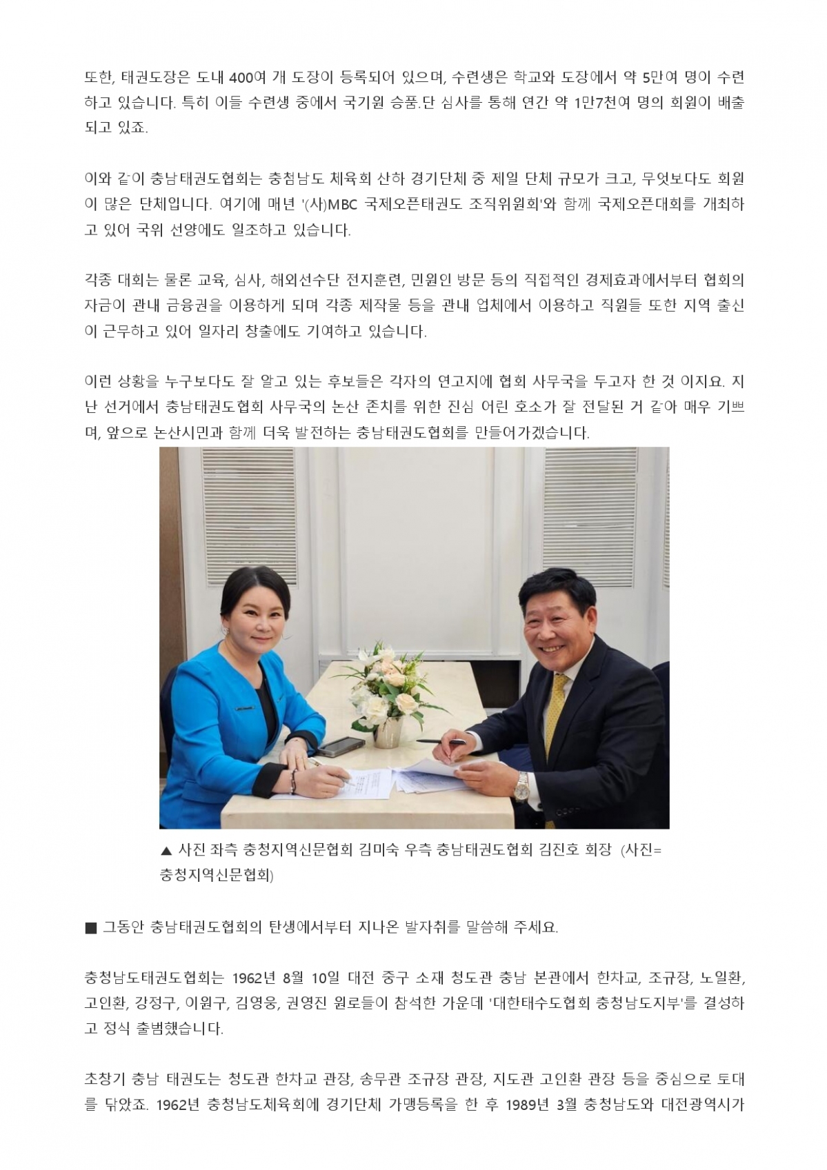 충청스포츠저널 - 특별대담_page-0002.jpg