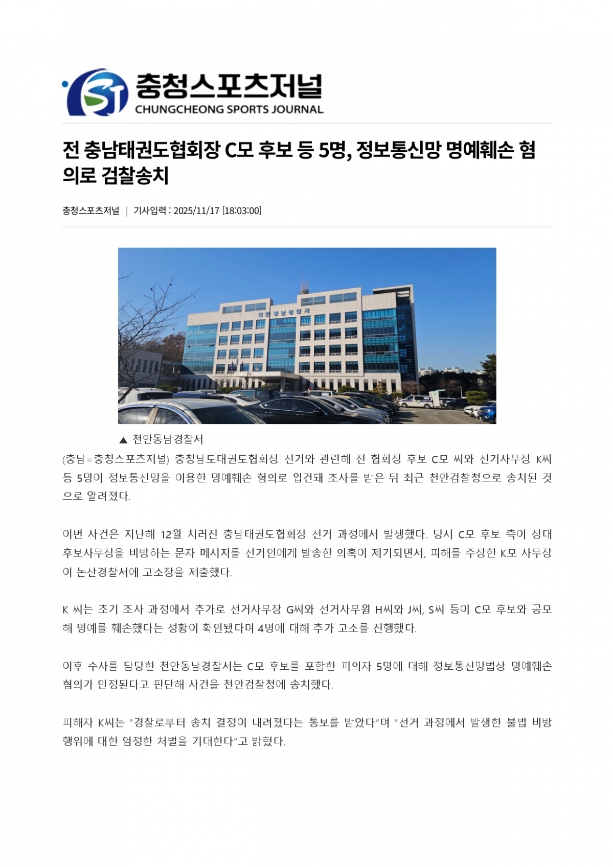 83. 충청스포츠저널 - 정보통신망_page-0001.jpg