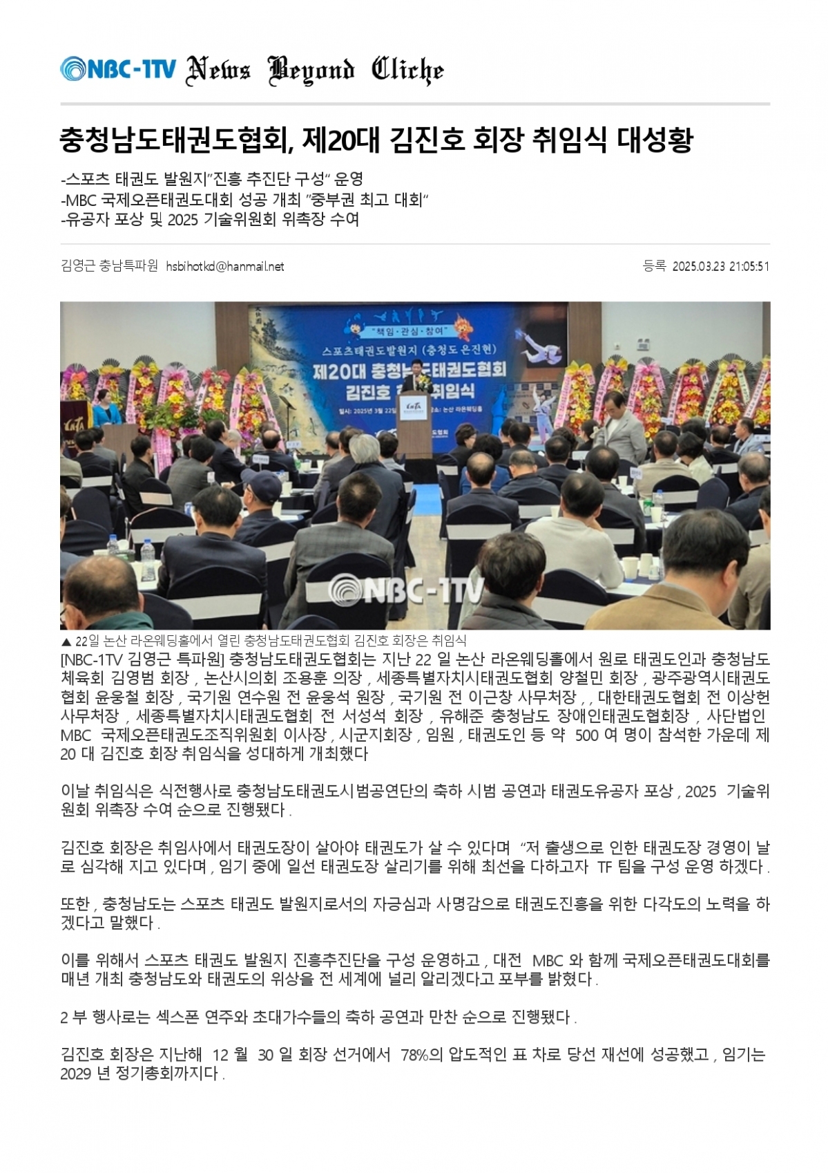 NBC-1TV - 취임식_page-0001.jpg