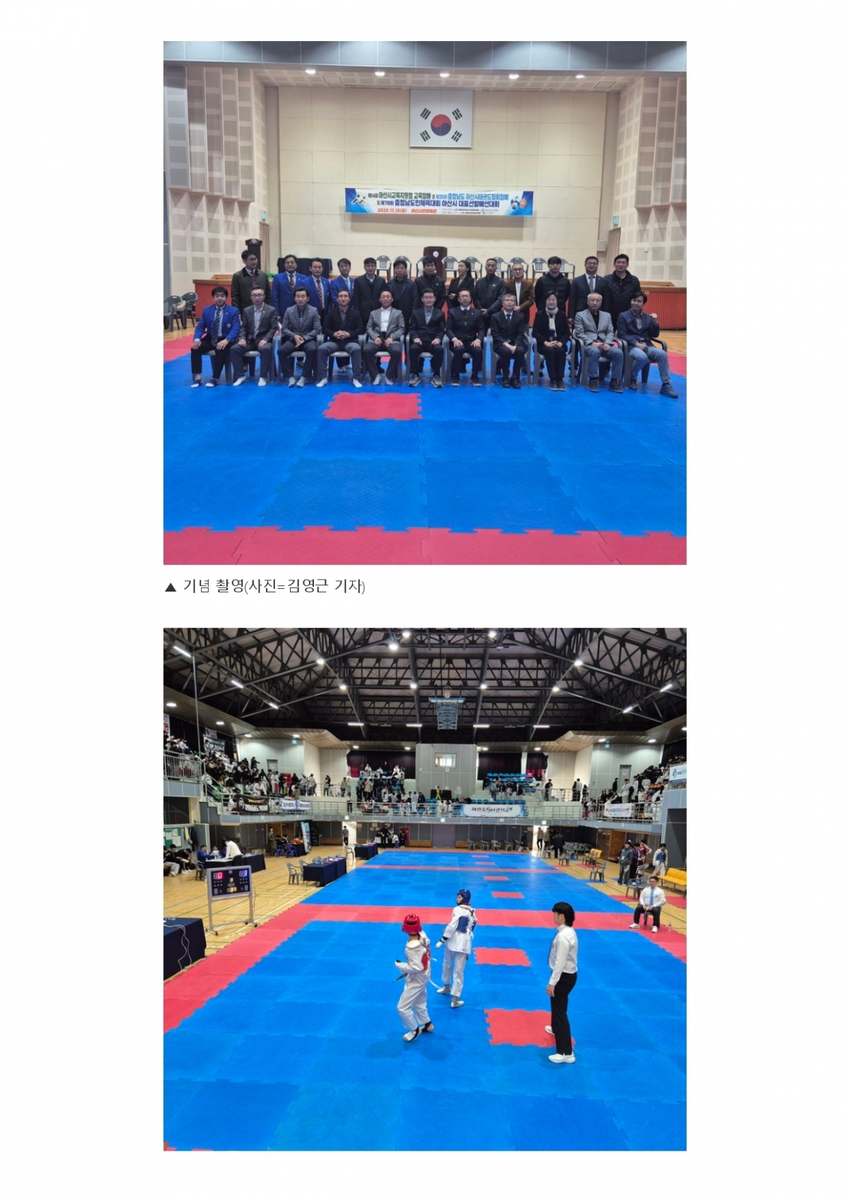 85. 충청스포츠저널 - 아산시장기_page-0008.jpg