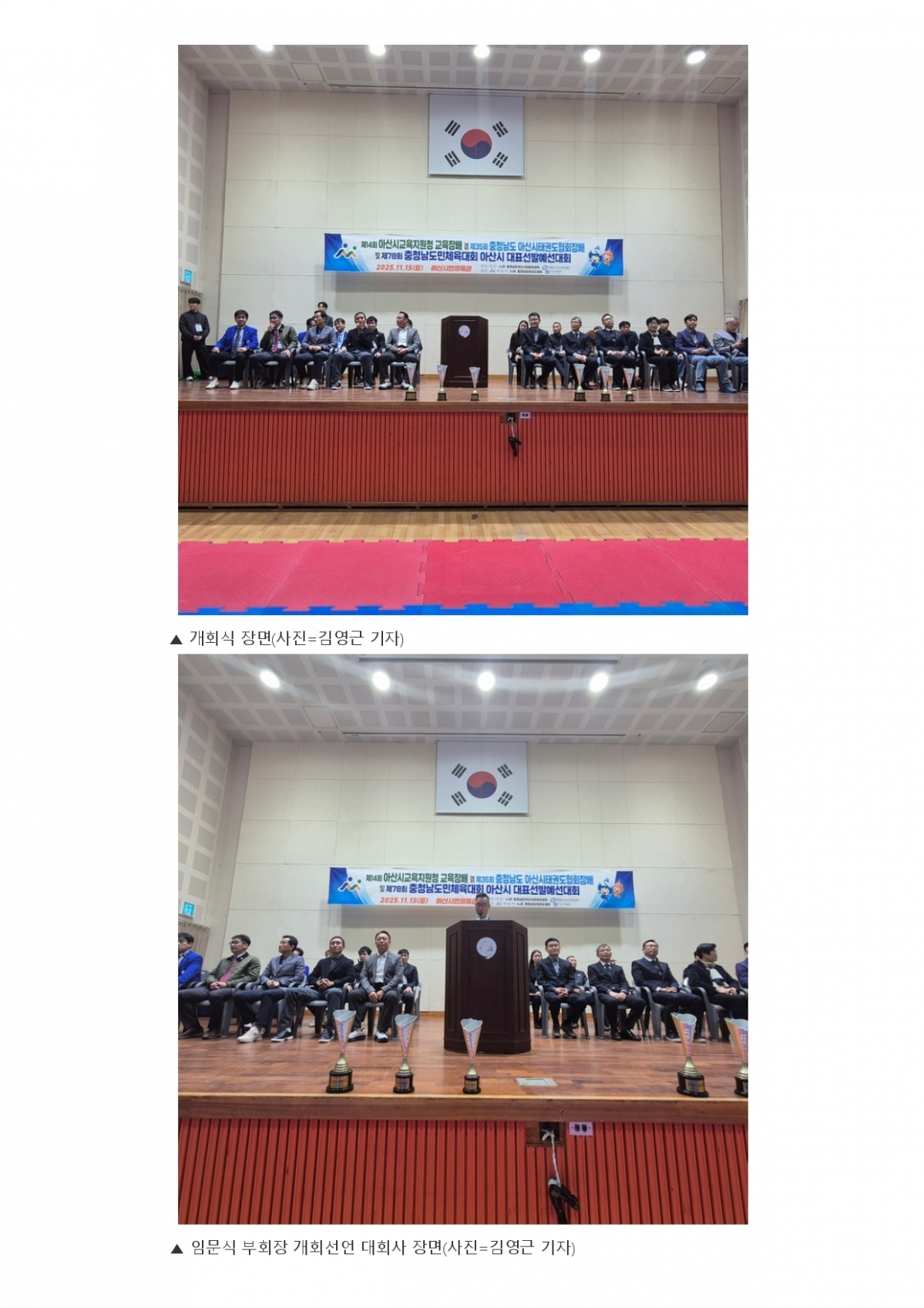 85. 충청스포츠저널 - 아산시장기_page-0003.jpg