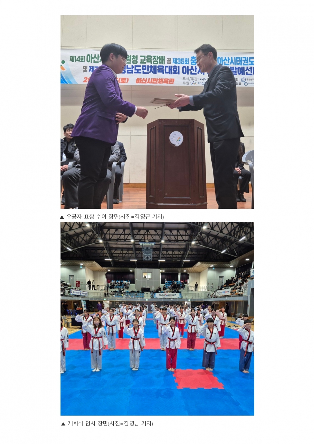 85. 충청스포츠저널 - 아산시장기_page-0006.jpg