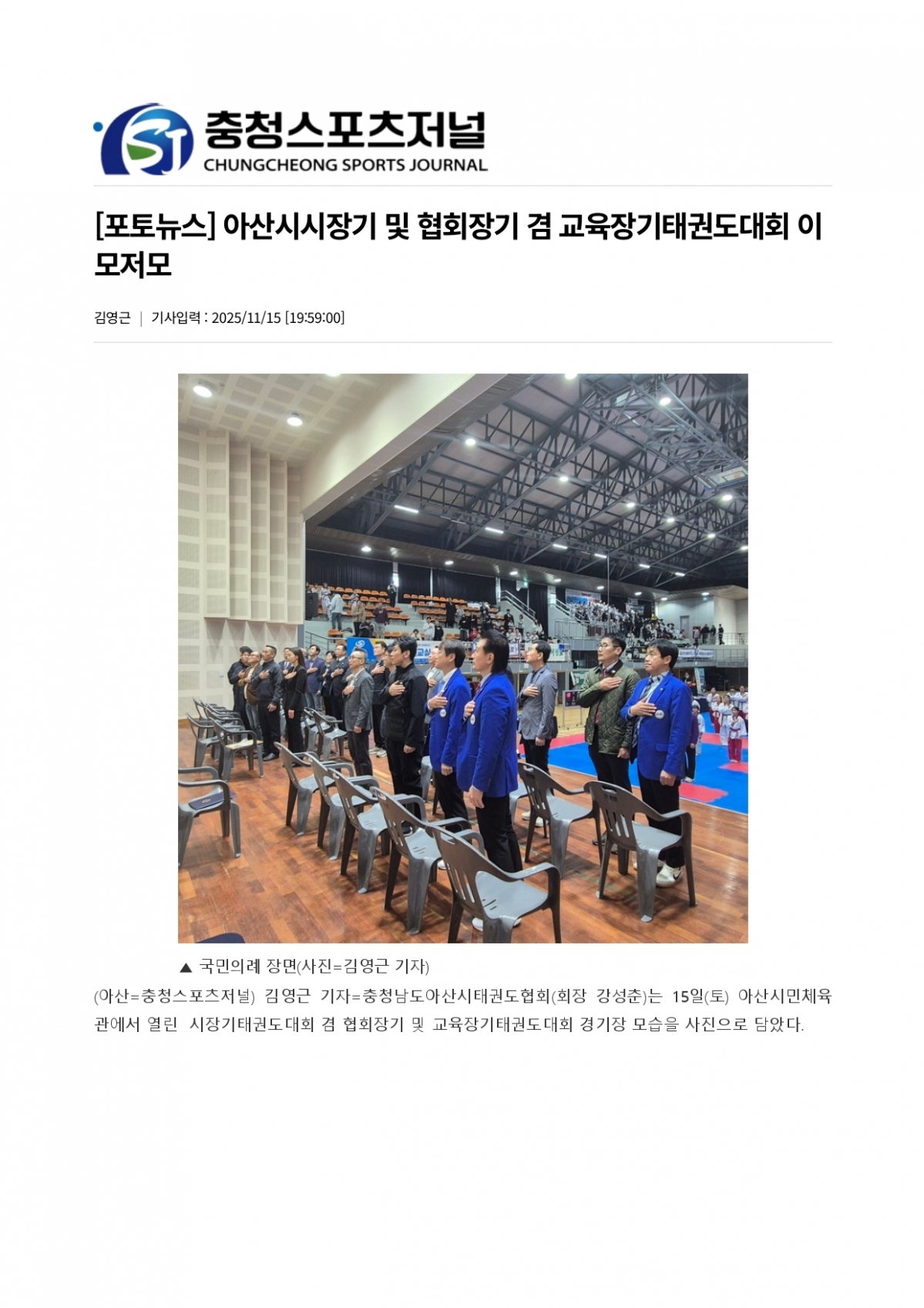 85. 충청스포츠저널 - 아산시장기_page-0001.jpg