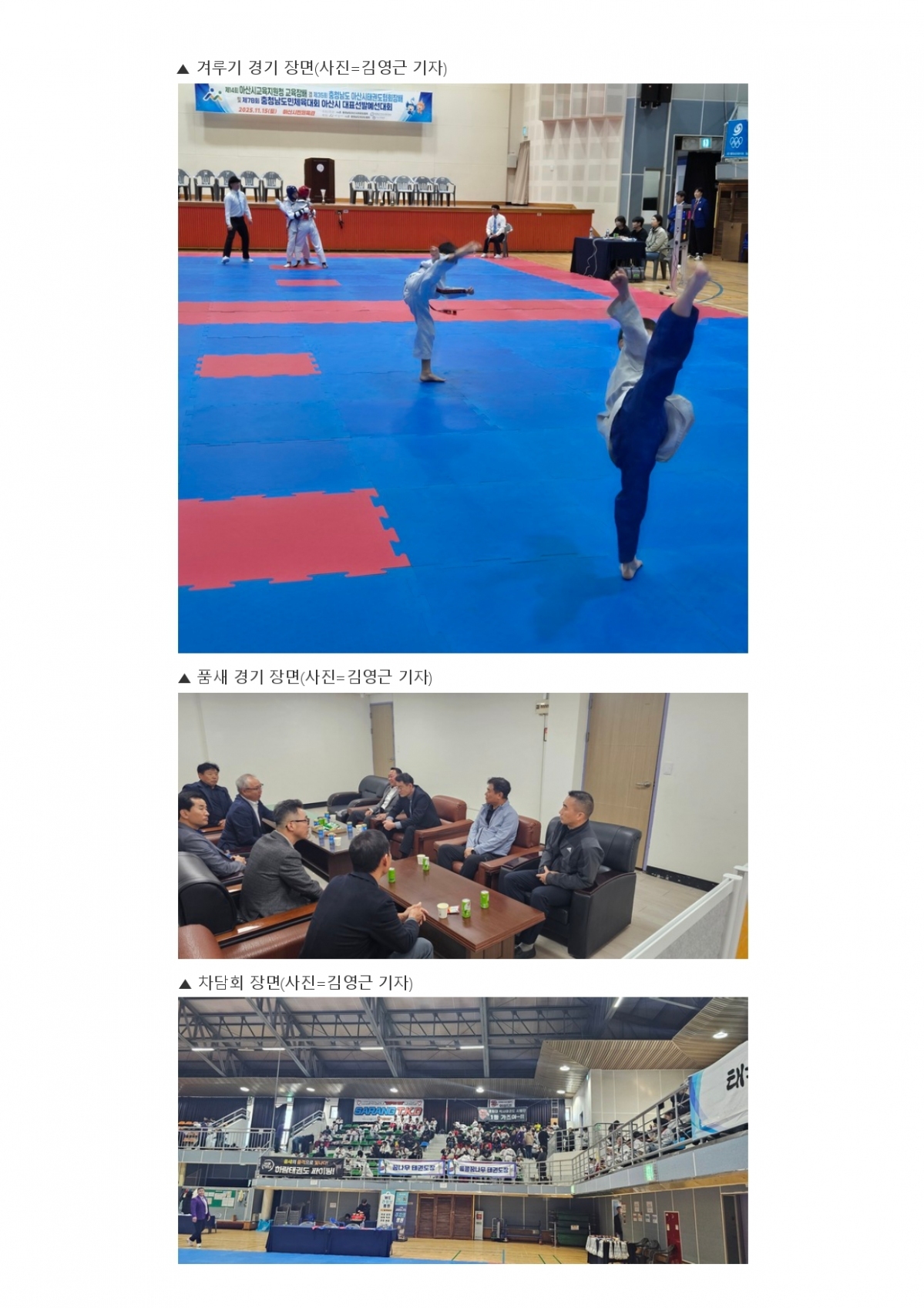 85. 충청스포츠저널 - 아산시장기_page-0009.jpg